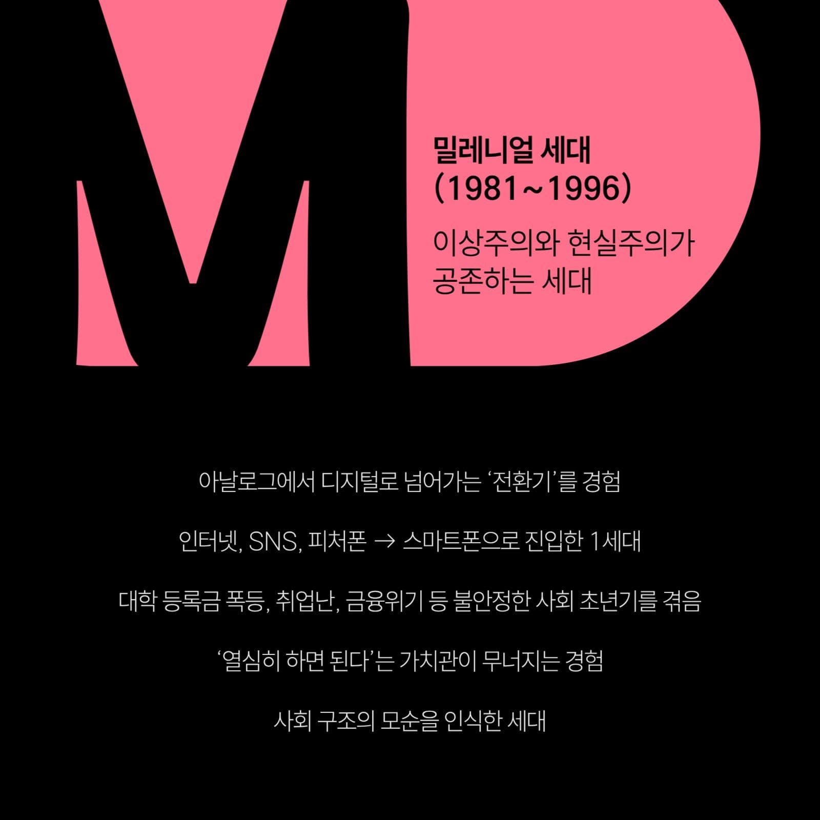 MZ세대 정말 하나의 세대일까