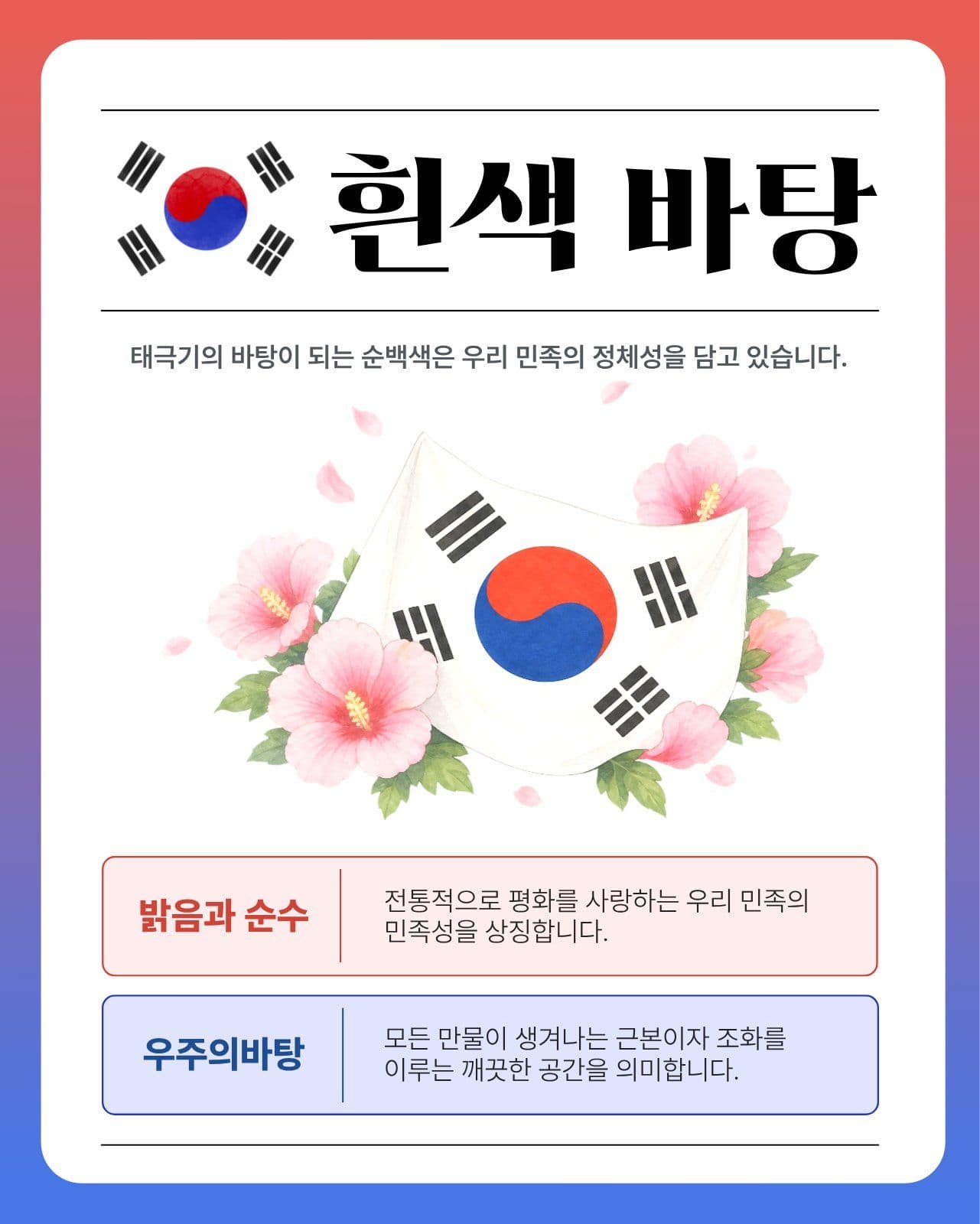 태극기의미