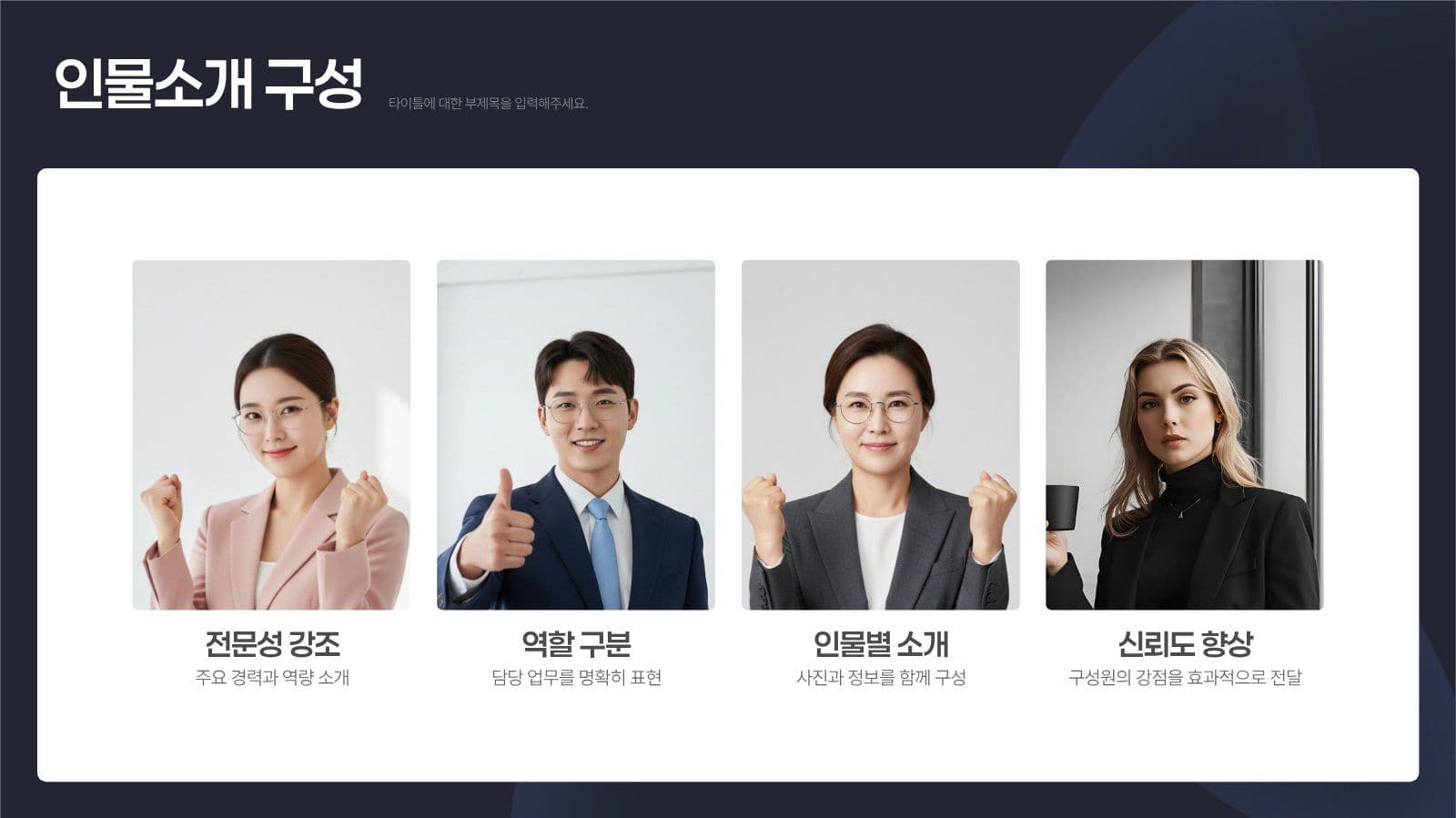 딥네이비 모던 비즈니스 프레젠테이션