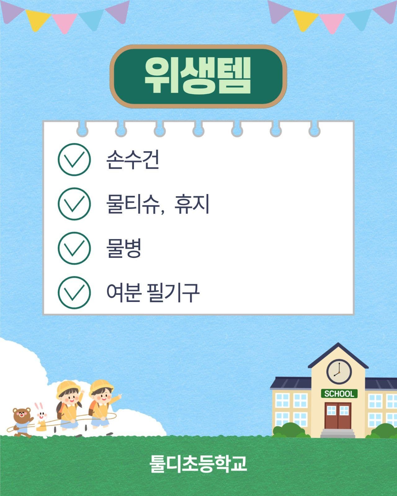 새학기준비물 체크리스트 카드뉴스