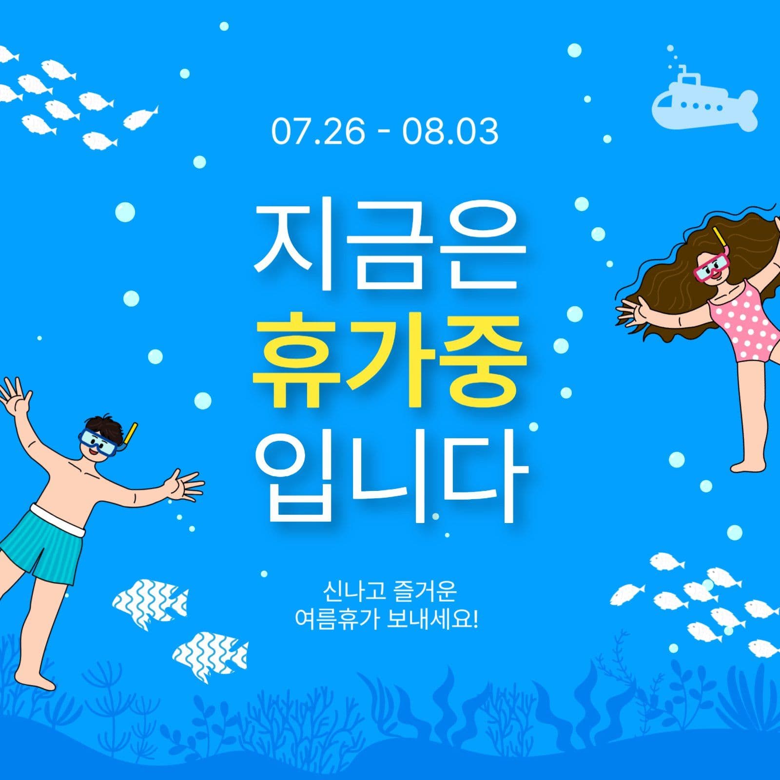 지금은휴가중입니다
