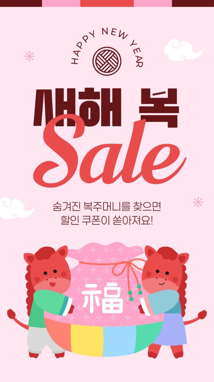 새해 세일 게시물