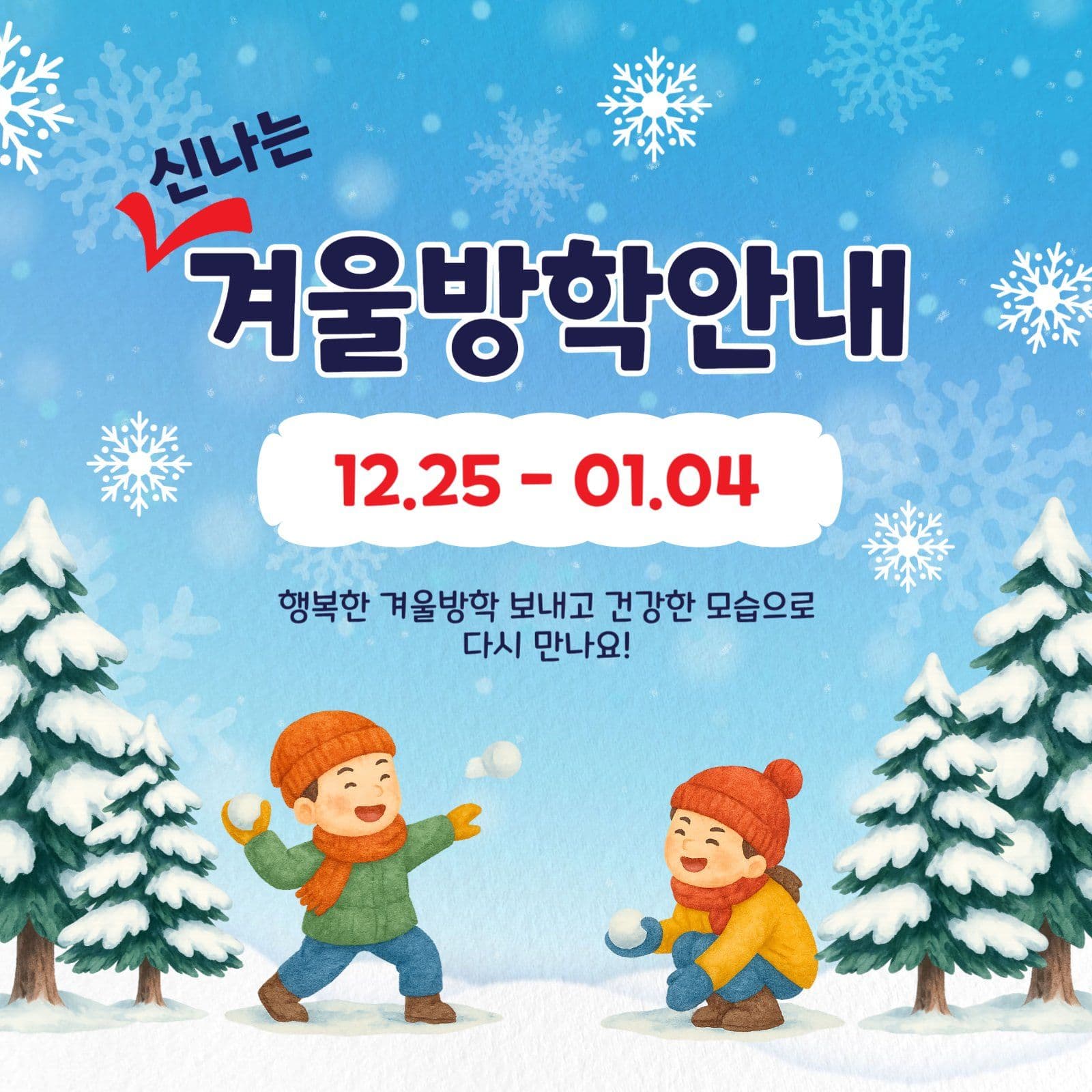 겨울방학안내