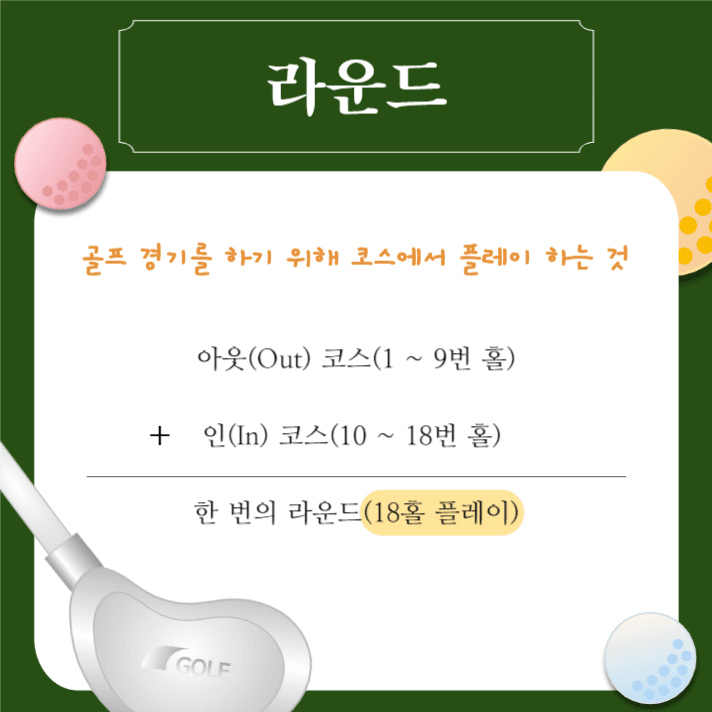 골프용어템플릿