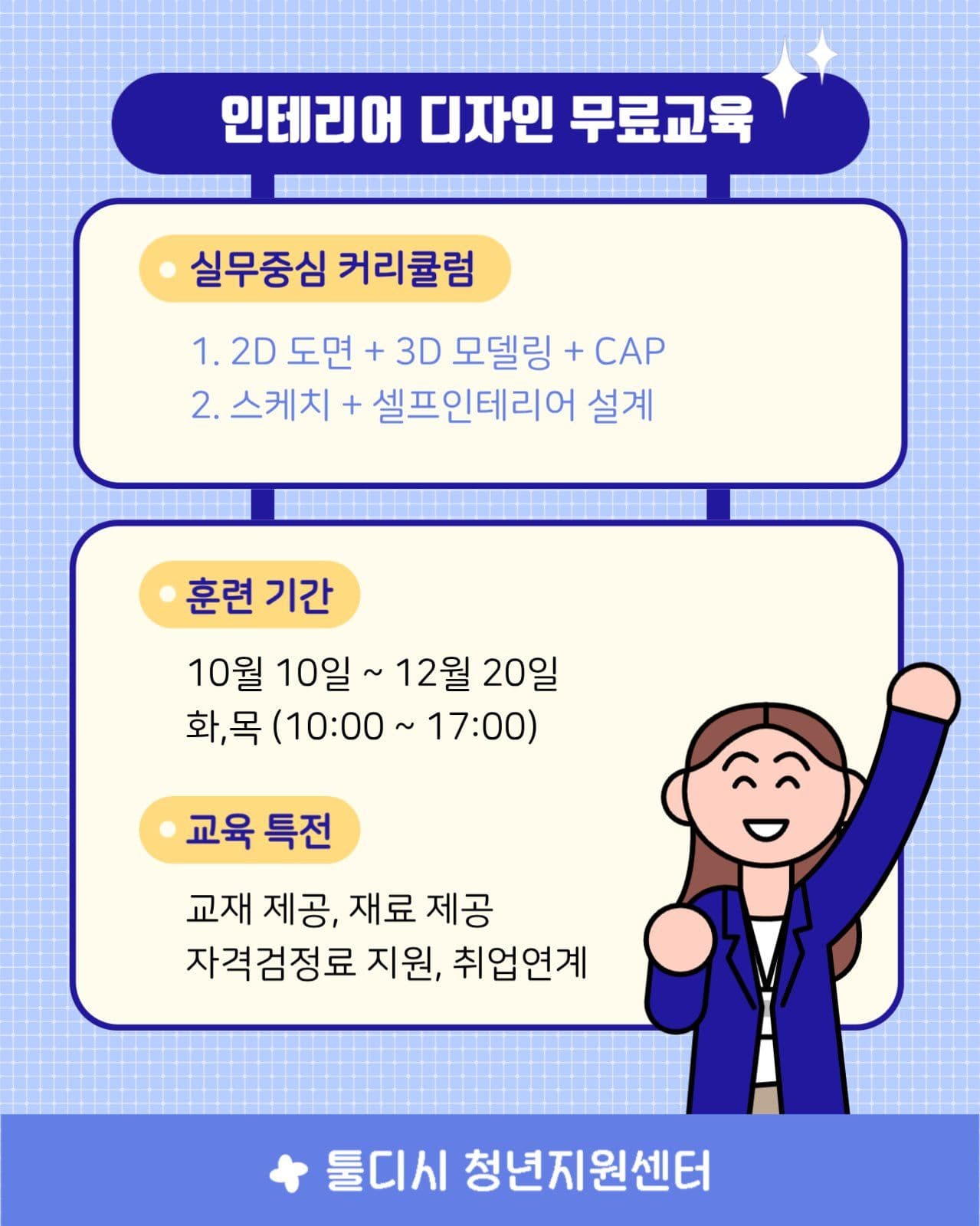 훈련생 지원자 모집