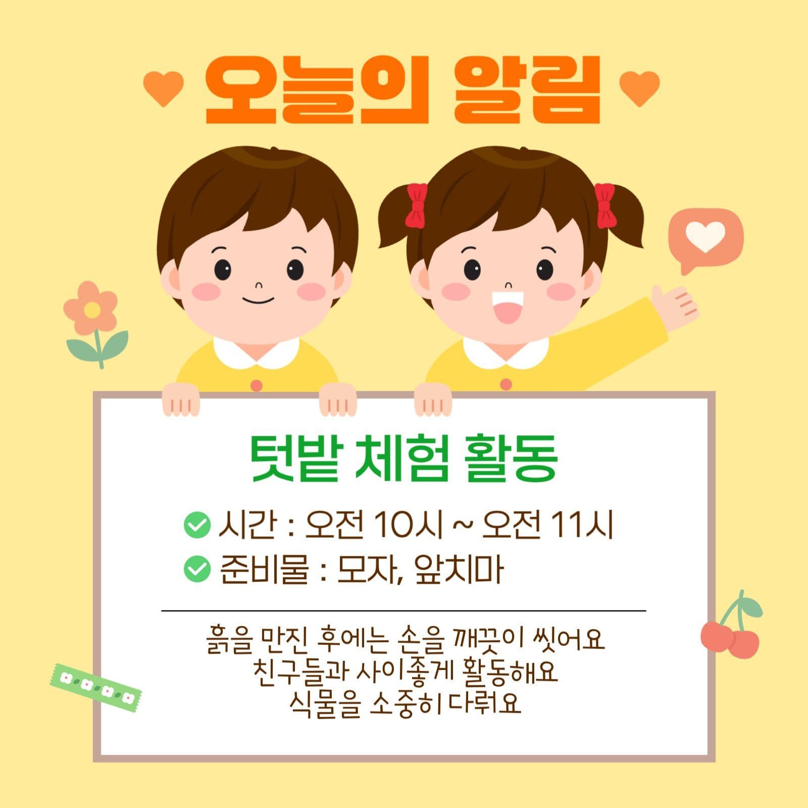 유치원 오늘의 알림 안내