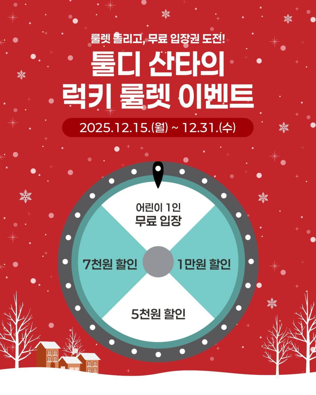 룰렛 이벤트