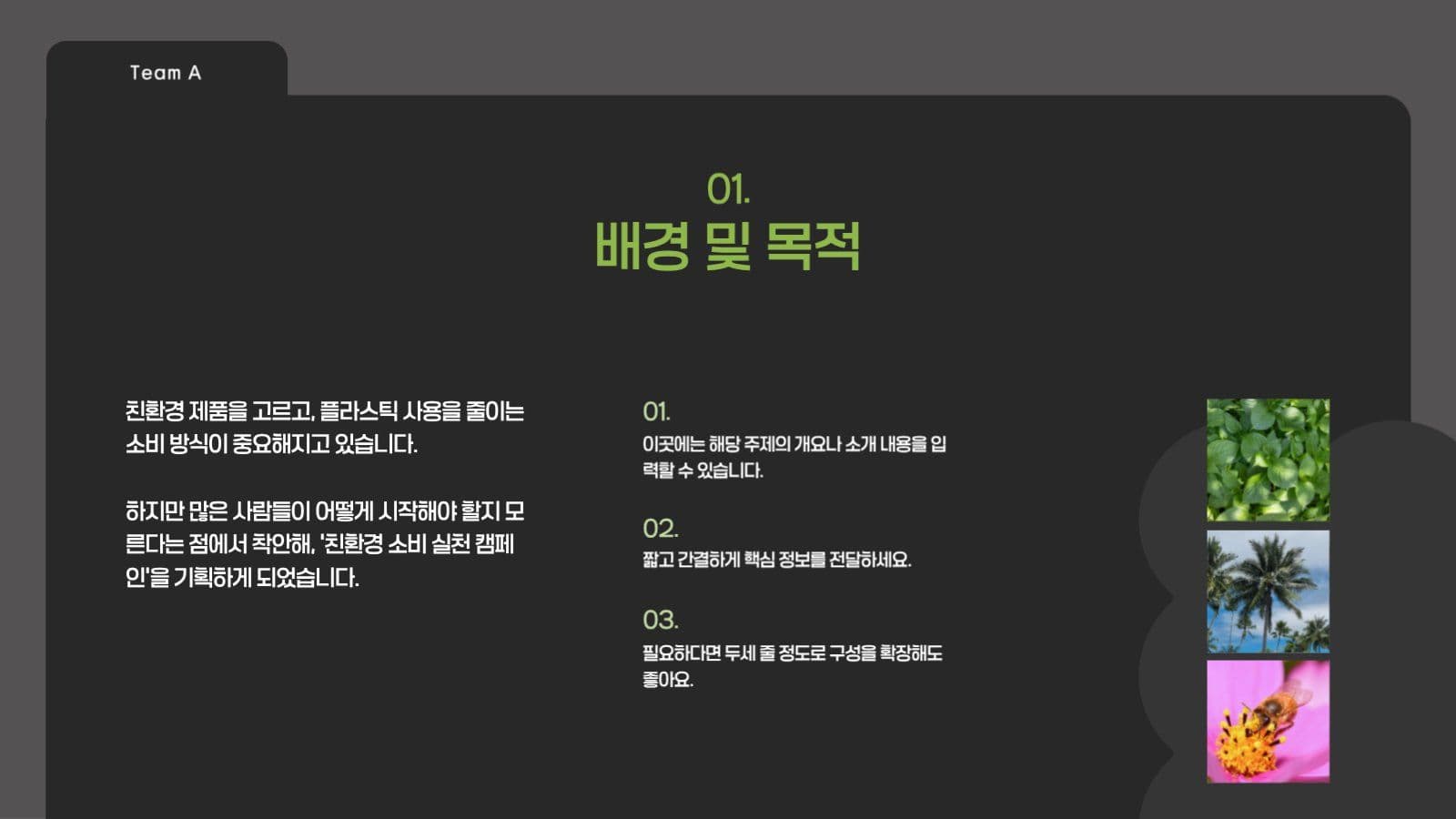 심플 녹색 포인트 프레젠테이션
