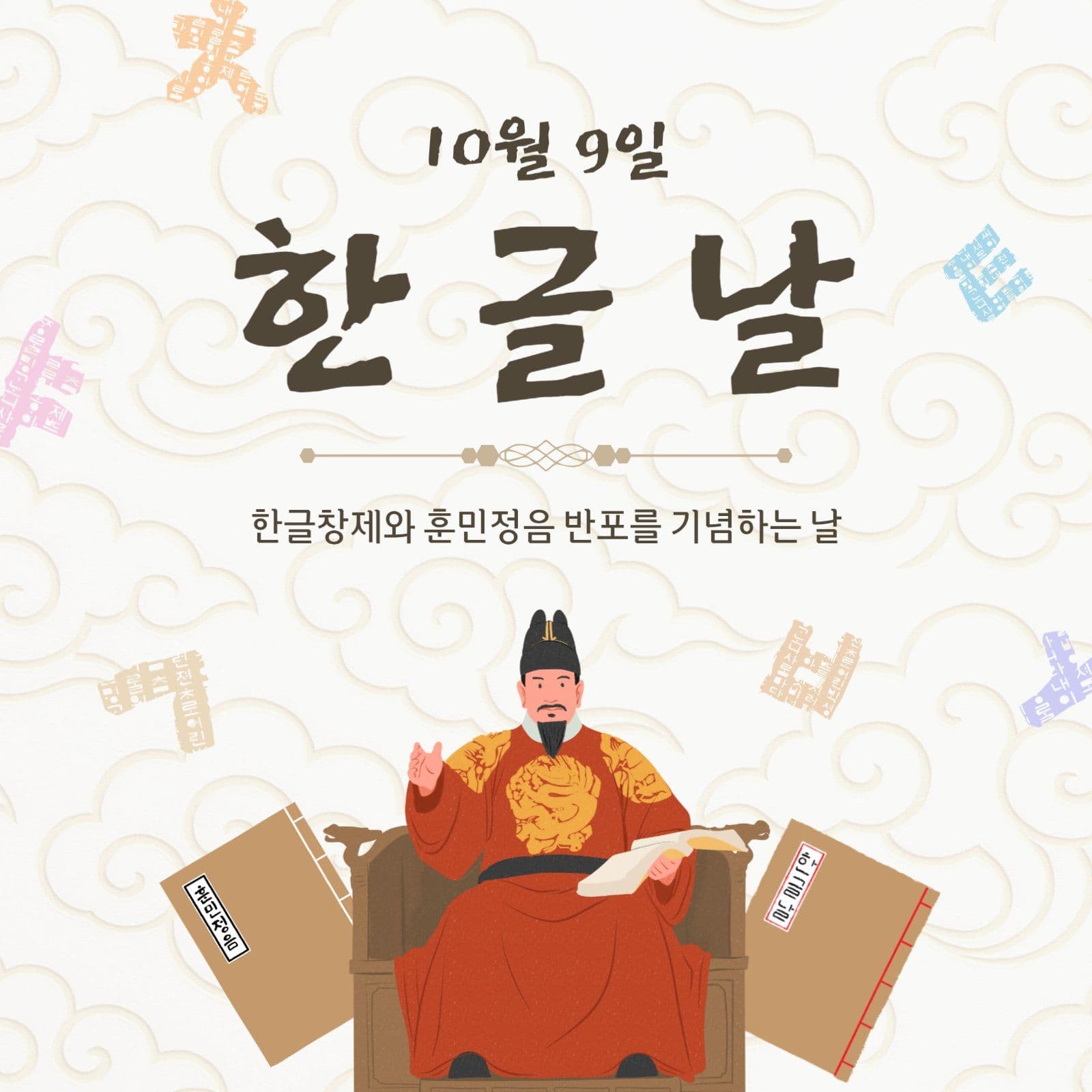 10월9일한글날