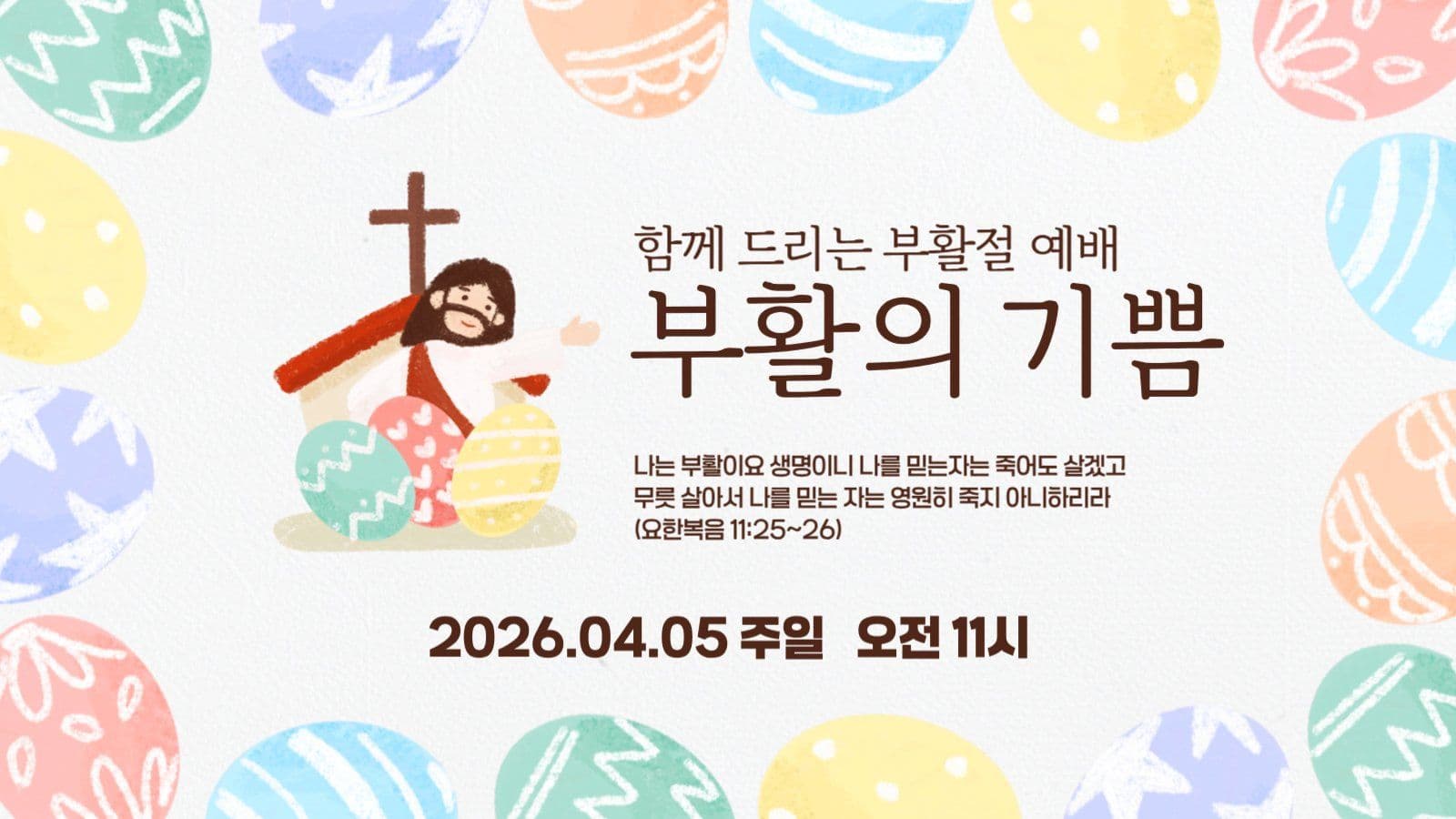 부활절 유튜브 썸네일