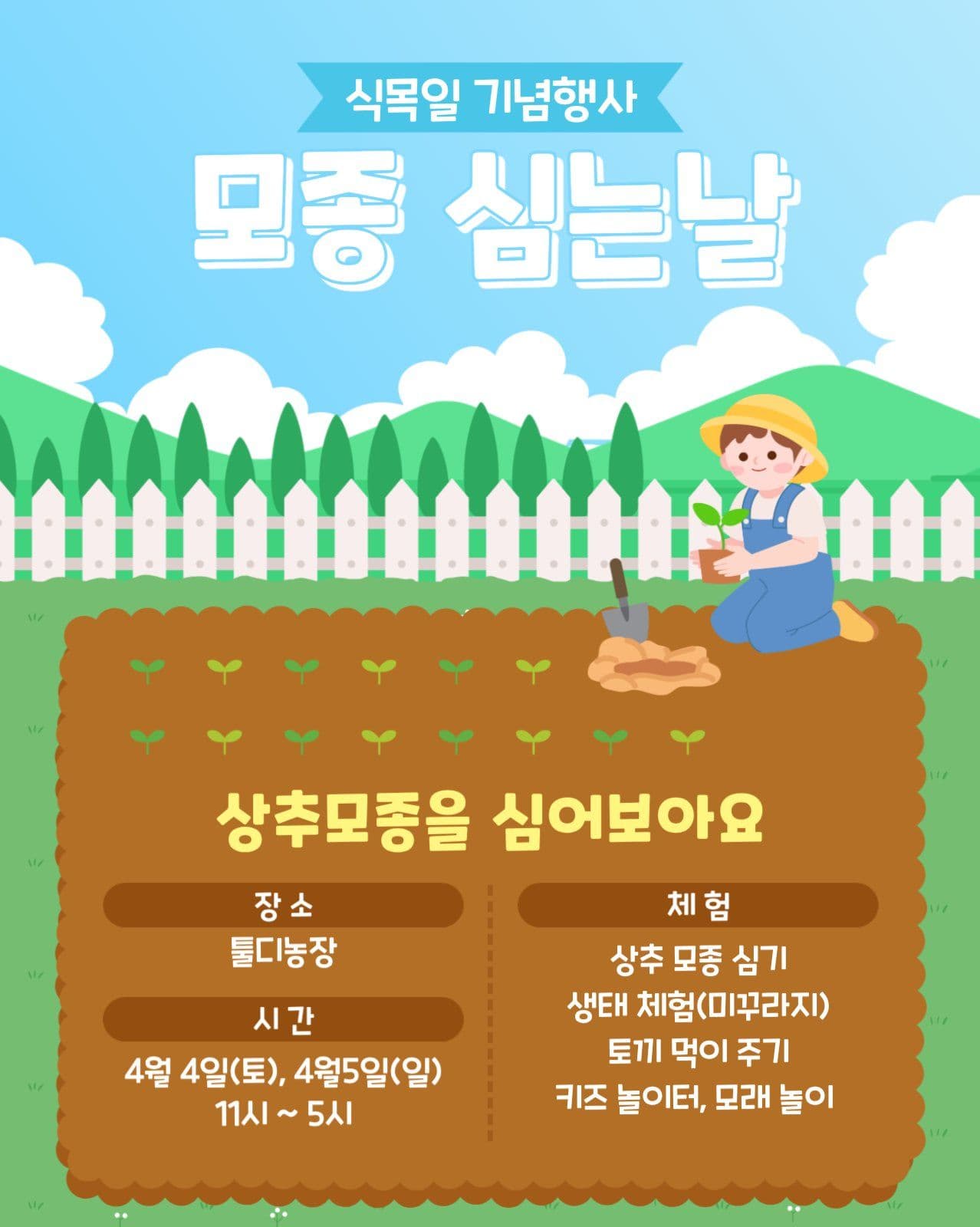 식목일 기념 행사