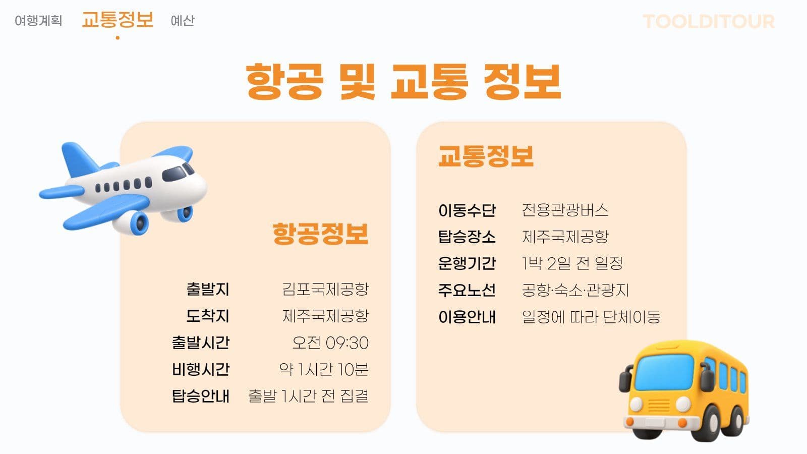 주황색 심플한 비지니스 제안서 PPT 프레젠테이션 템플릿