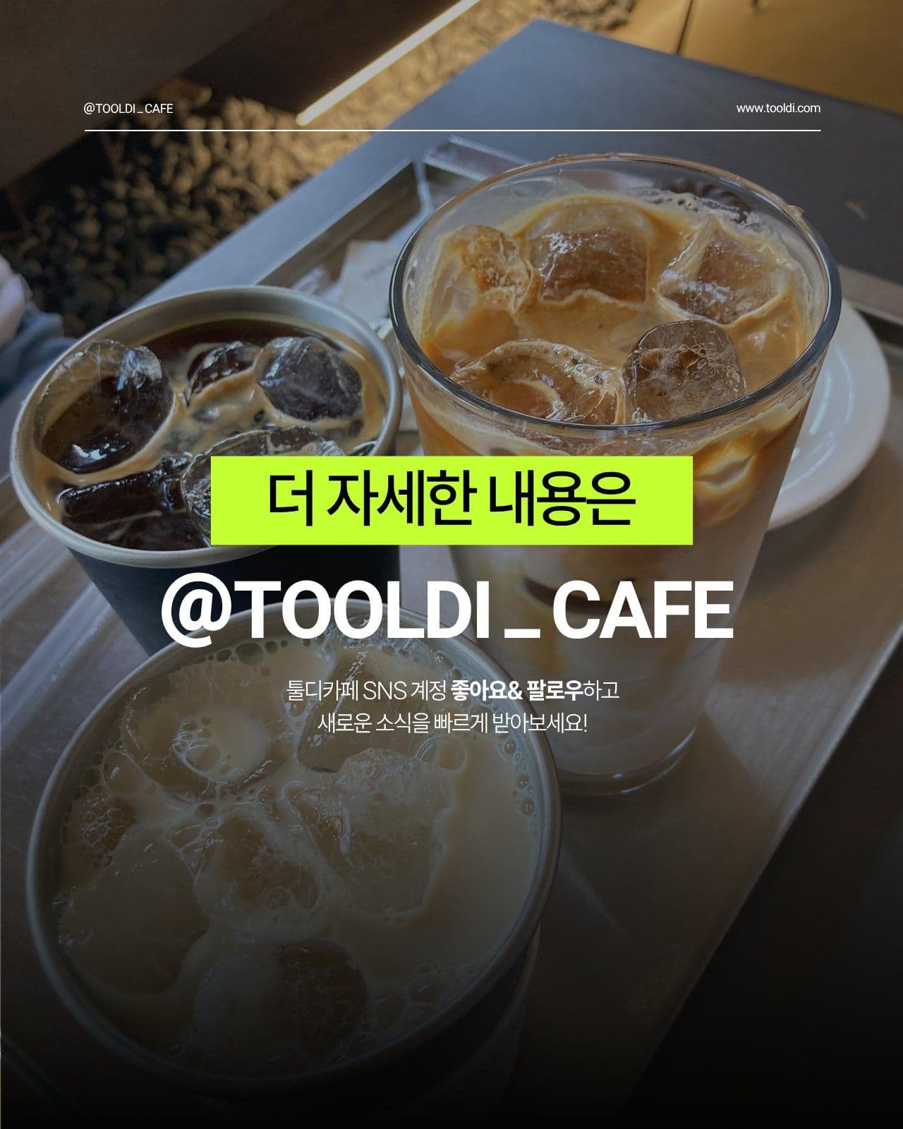 라임 감성적인 소셜미디어 캐러셀 카페 카드뉴스 템플릿