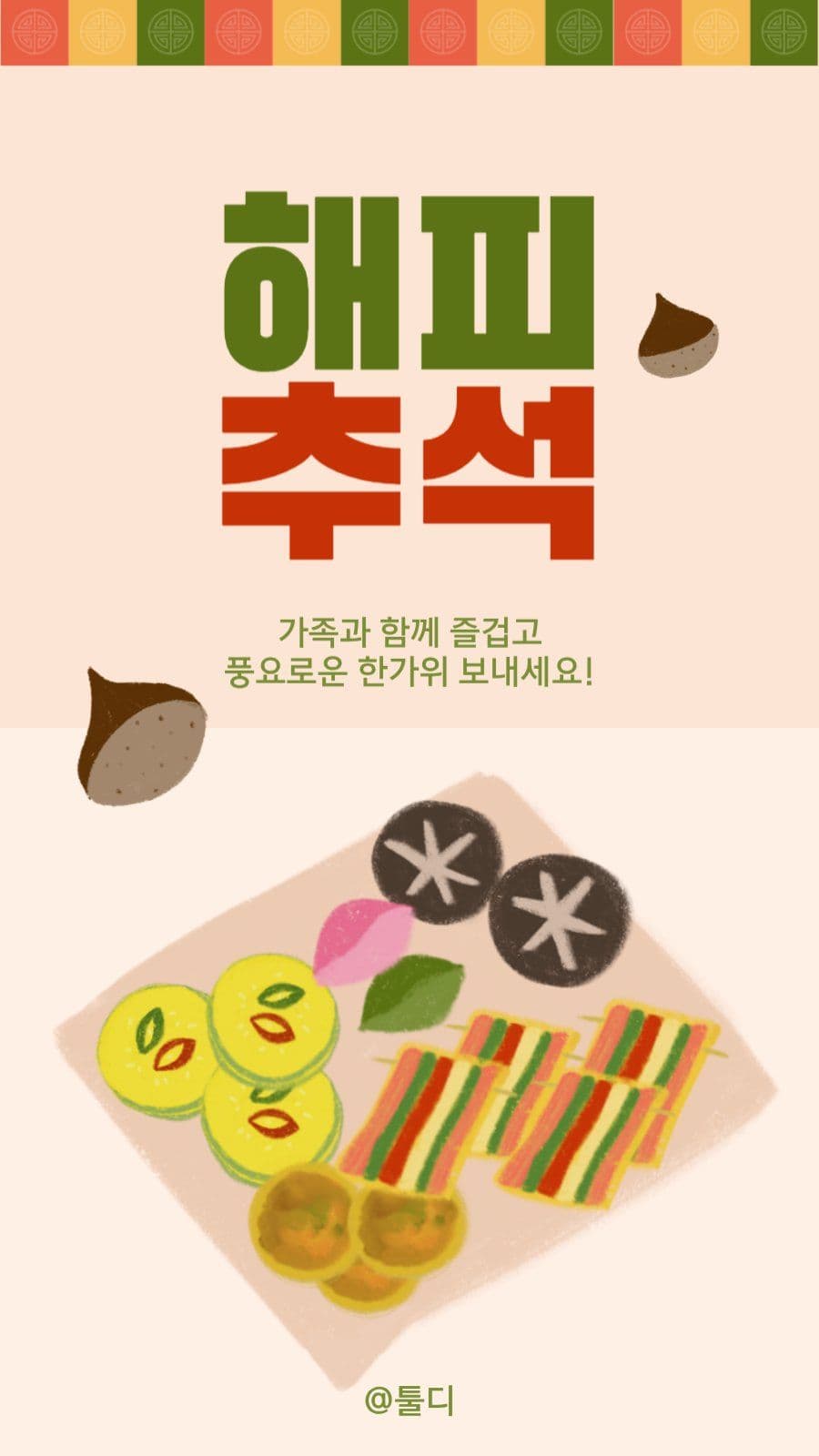 추석 한가위 인사 공지 게시물