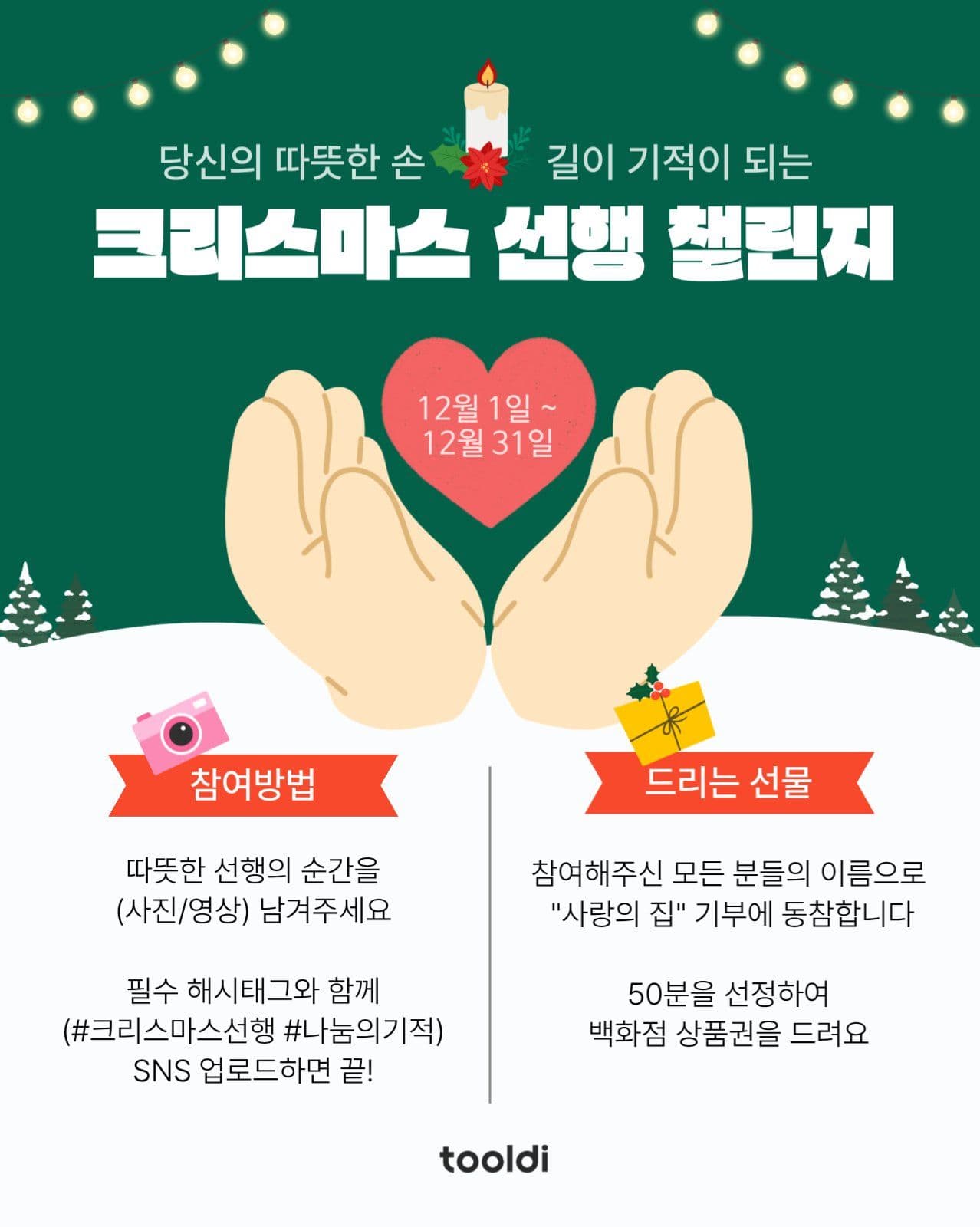 크리스마스 선행 챌린지