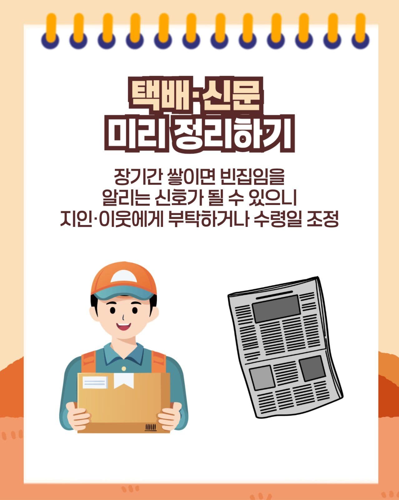 추서연휴 귀성길전 확인사항 안내