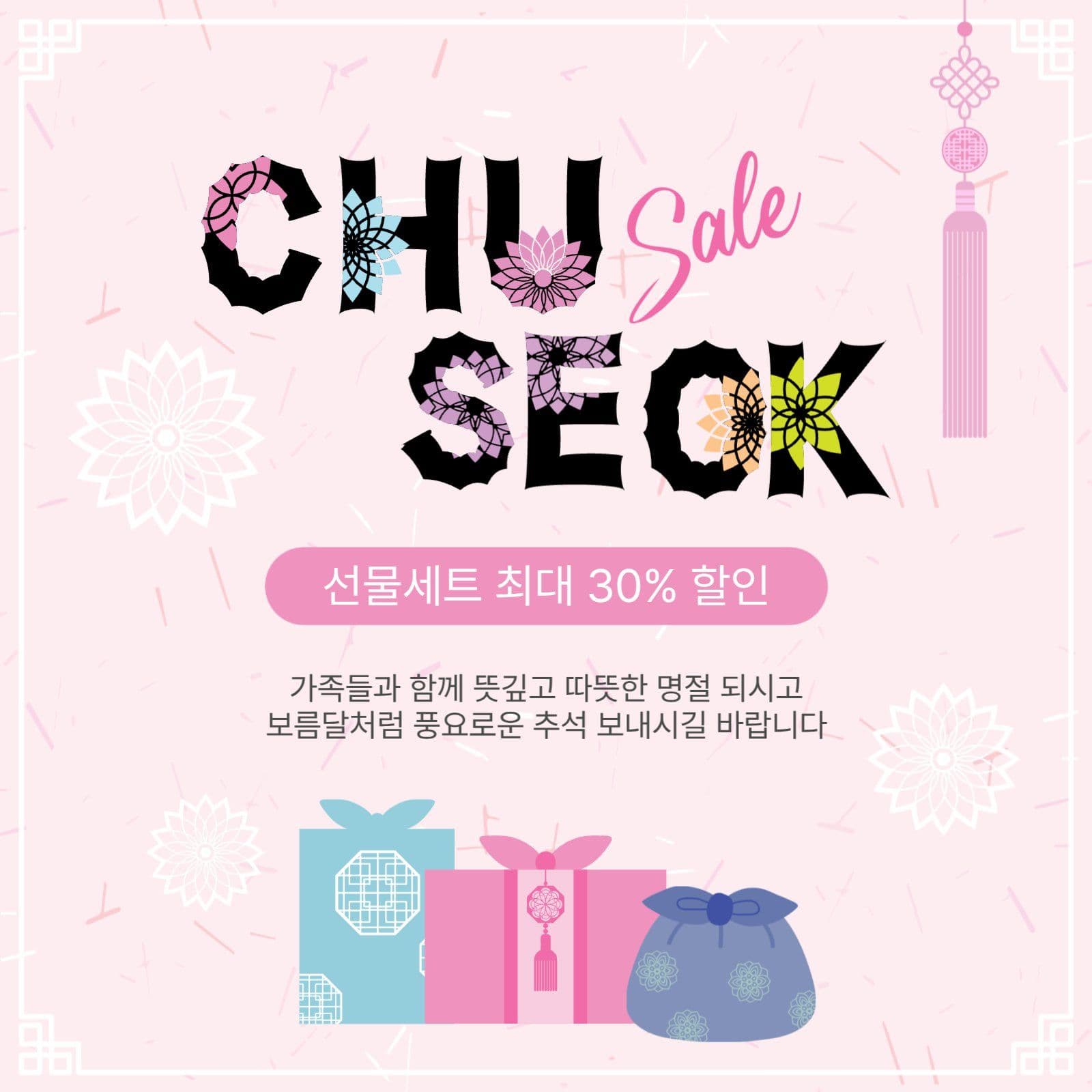 추석선물세트할인