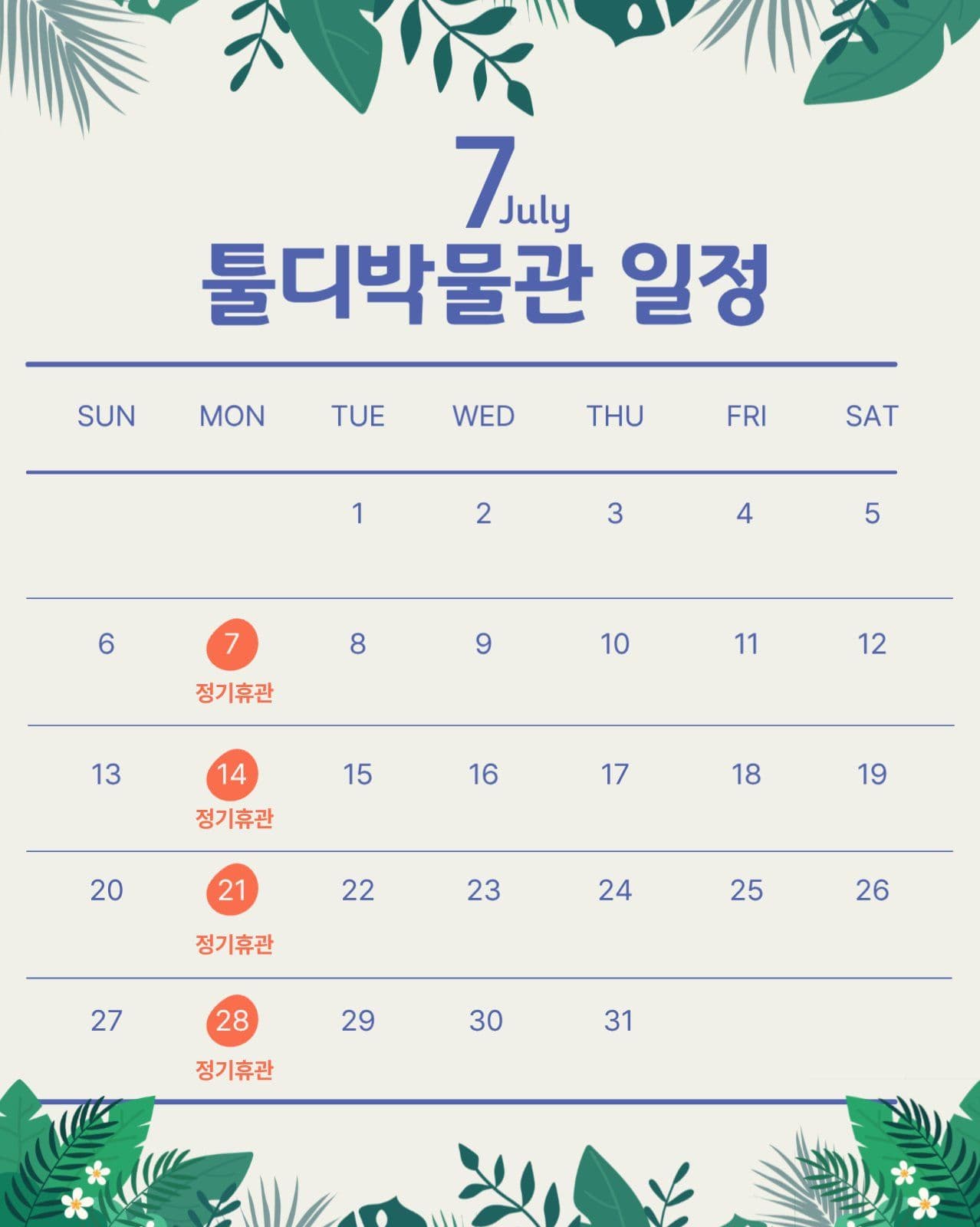 7월 일정표