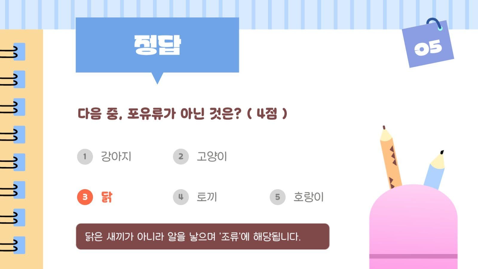알록달록 초등학교 수업 퀴즈 PPT