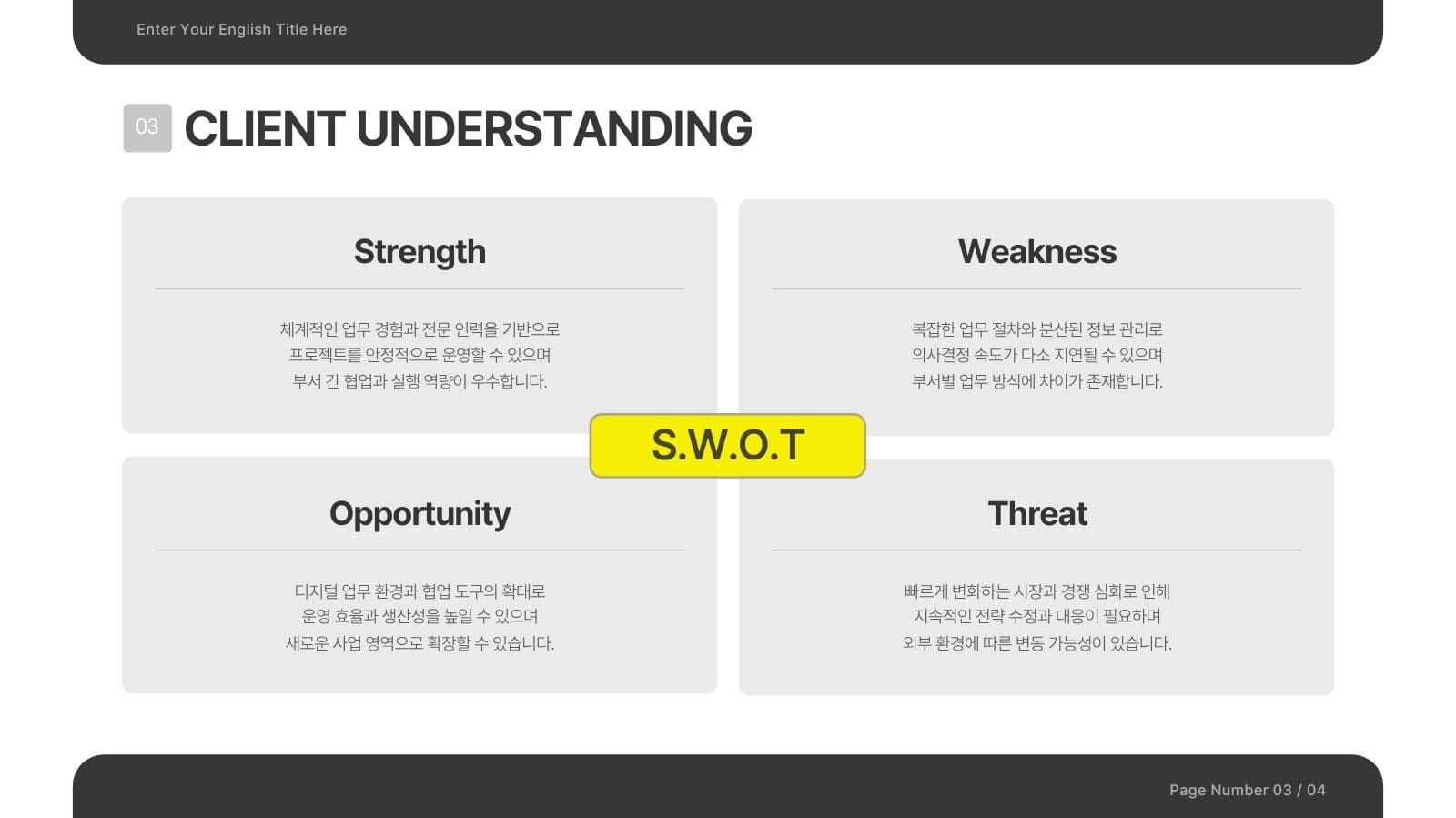 검정색과 노란색 모던한 마케팅 PPT