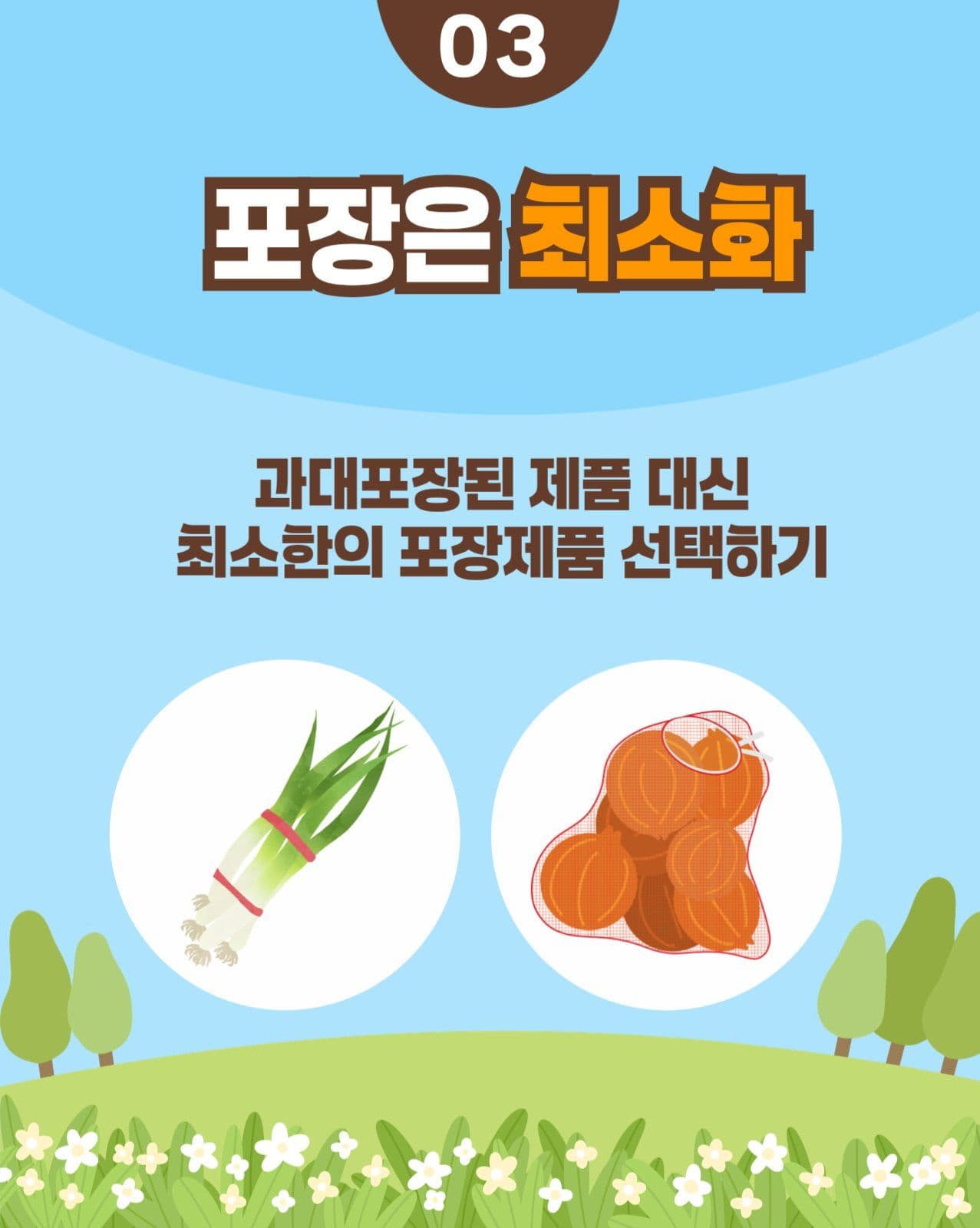 제로웨이스트 일상에서 시작