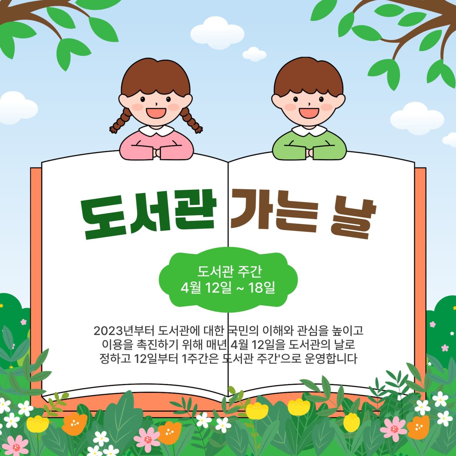 도서관가는날