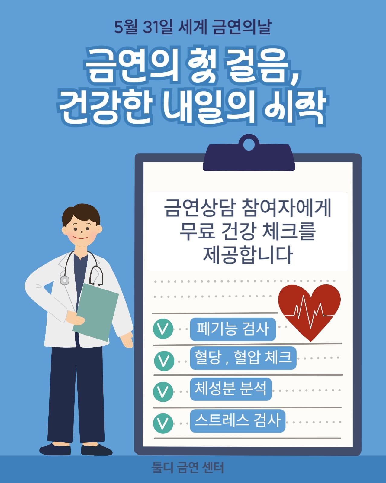 금연의 날 홍보이벤트