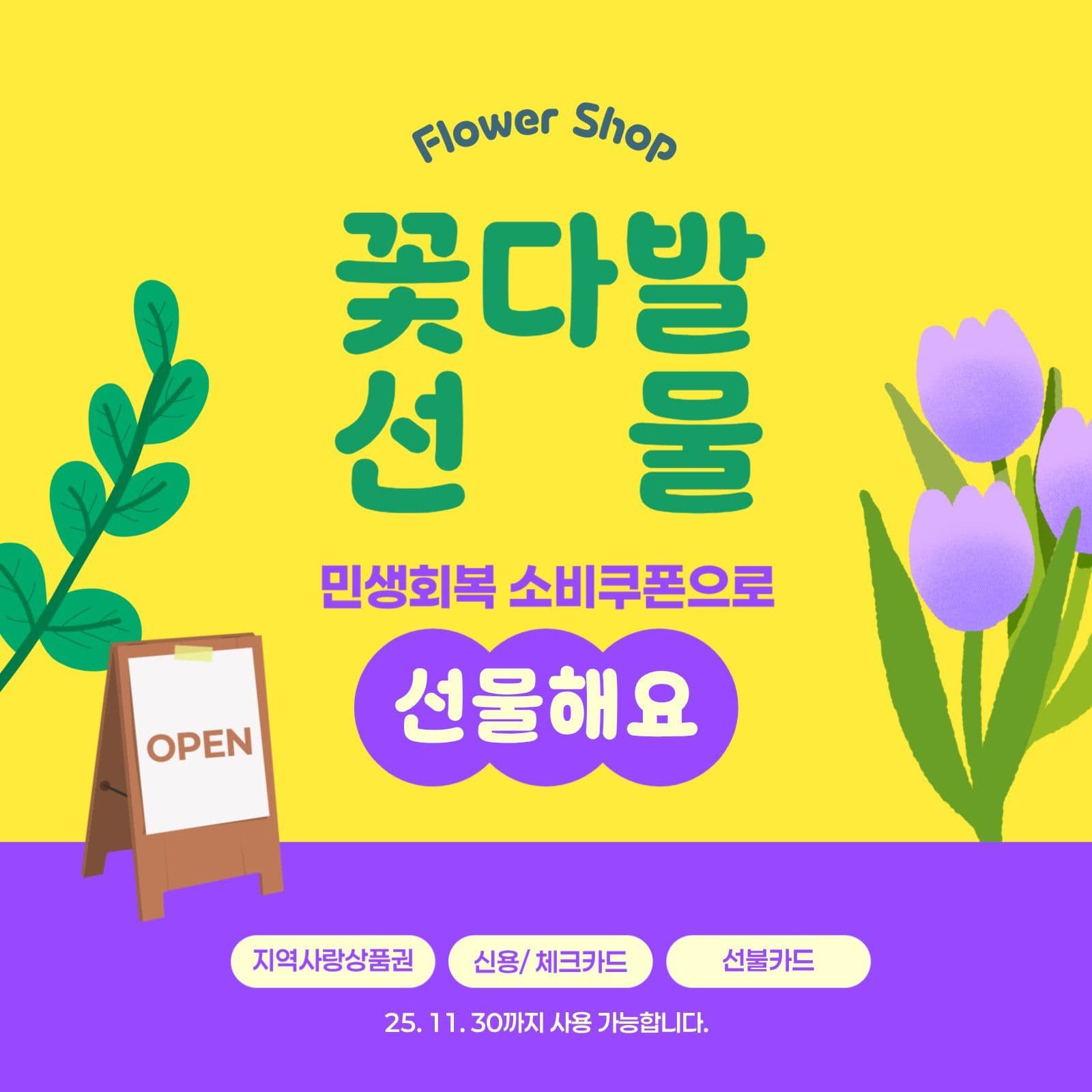 노랑색보라색 민생회복소비쿠폰 사용안내