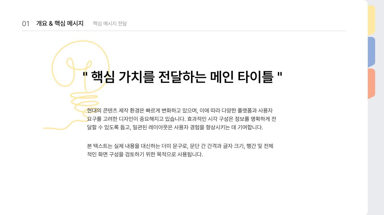심플한 비즈니스 제안서 프레젠테이션