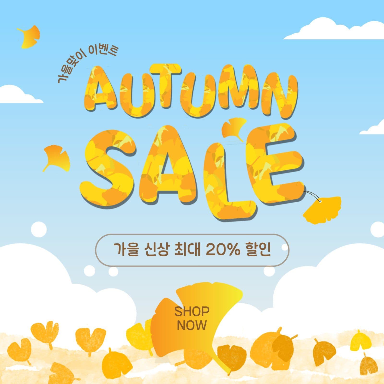 가을세일