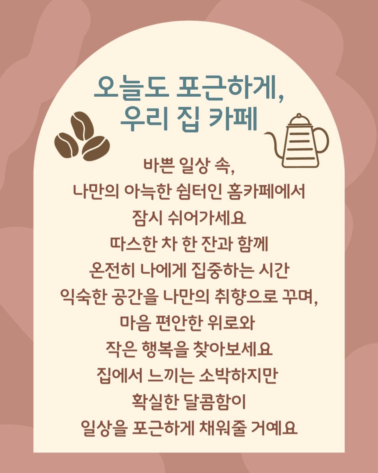 가을 힐링 홈카페