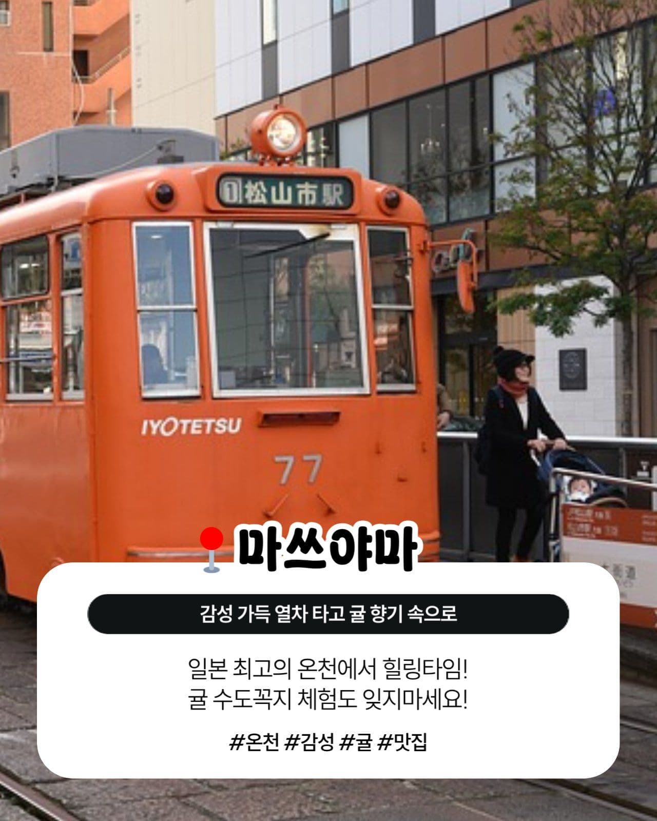 일본여행 여행지 추천 인스타 템플릿