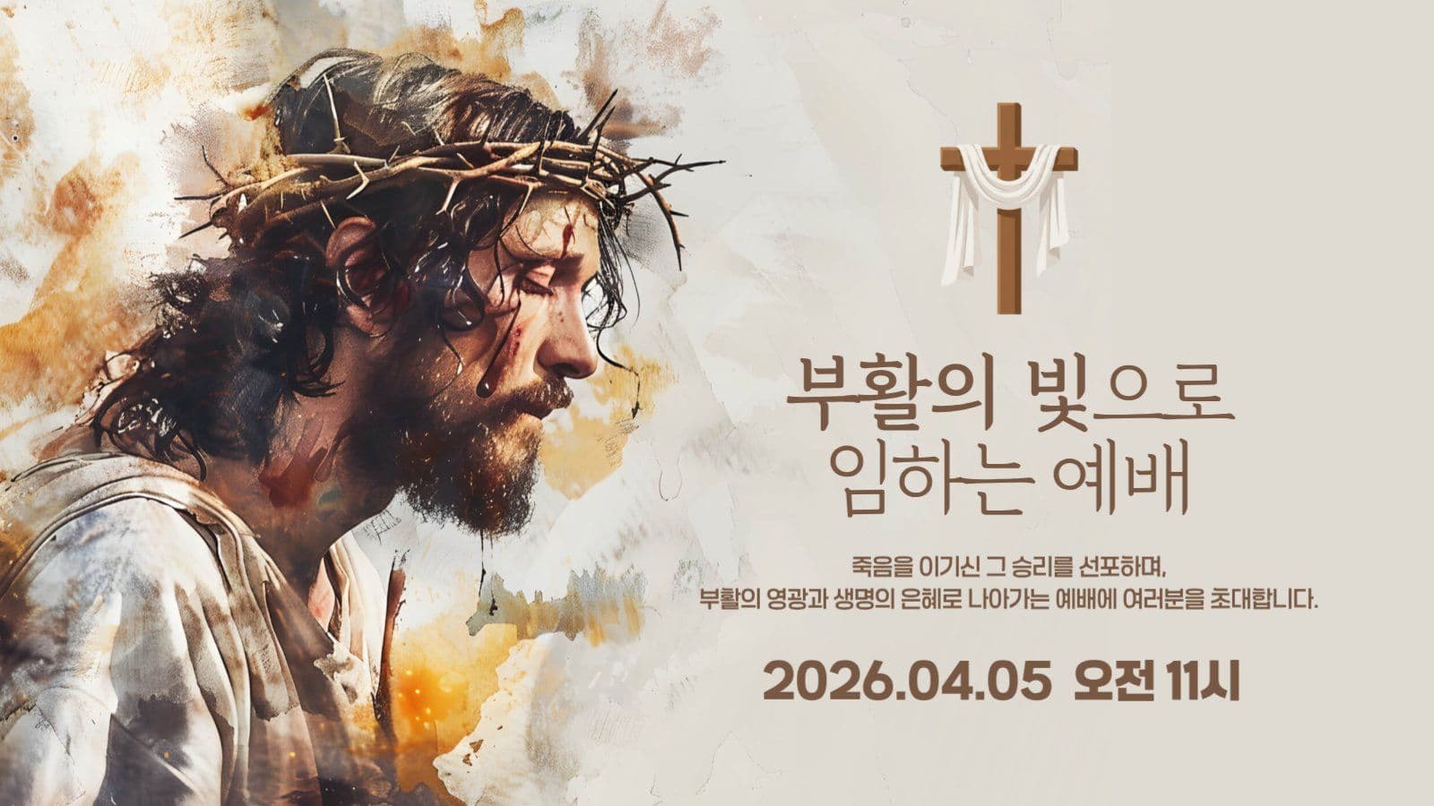 부활절 유튜브 썸네일