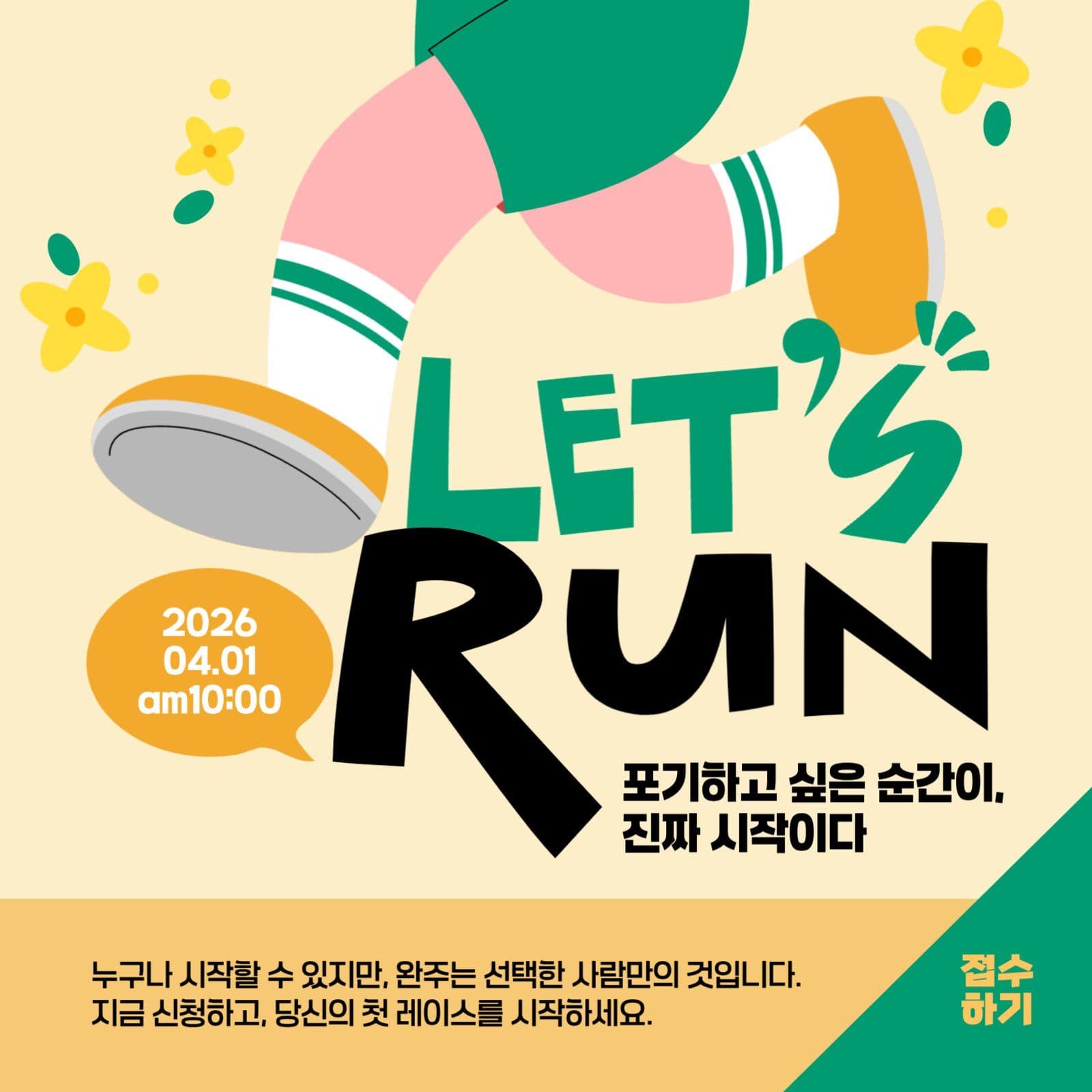 런닝 캠페인