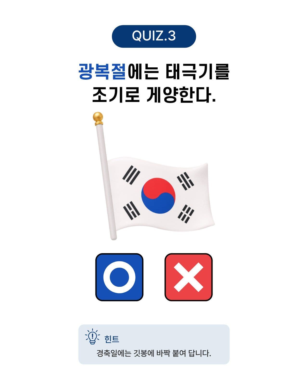 태극기 퀴즈