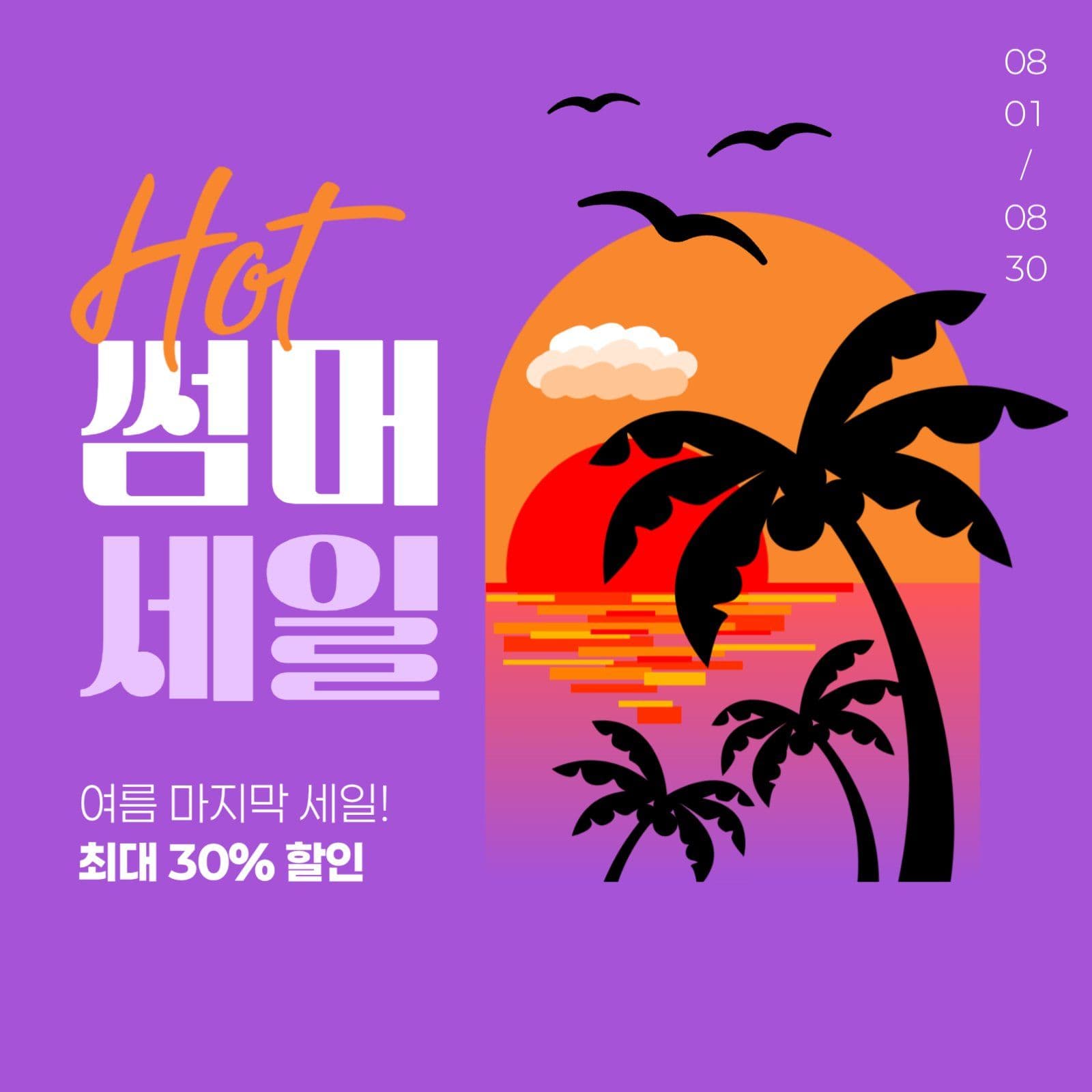여름 세일 게시물