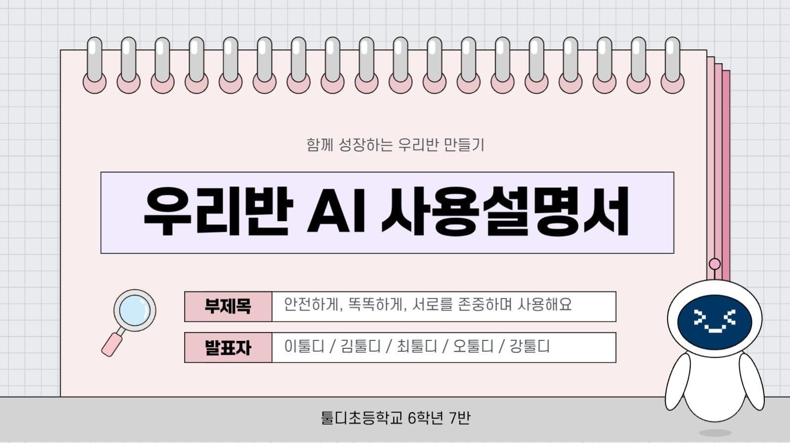 파스텔 깔끔 AI 올바른 사용 안내