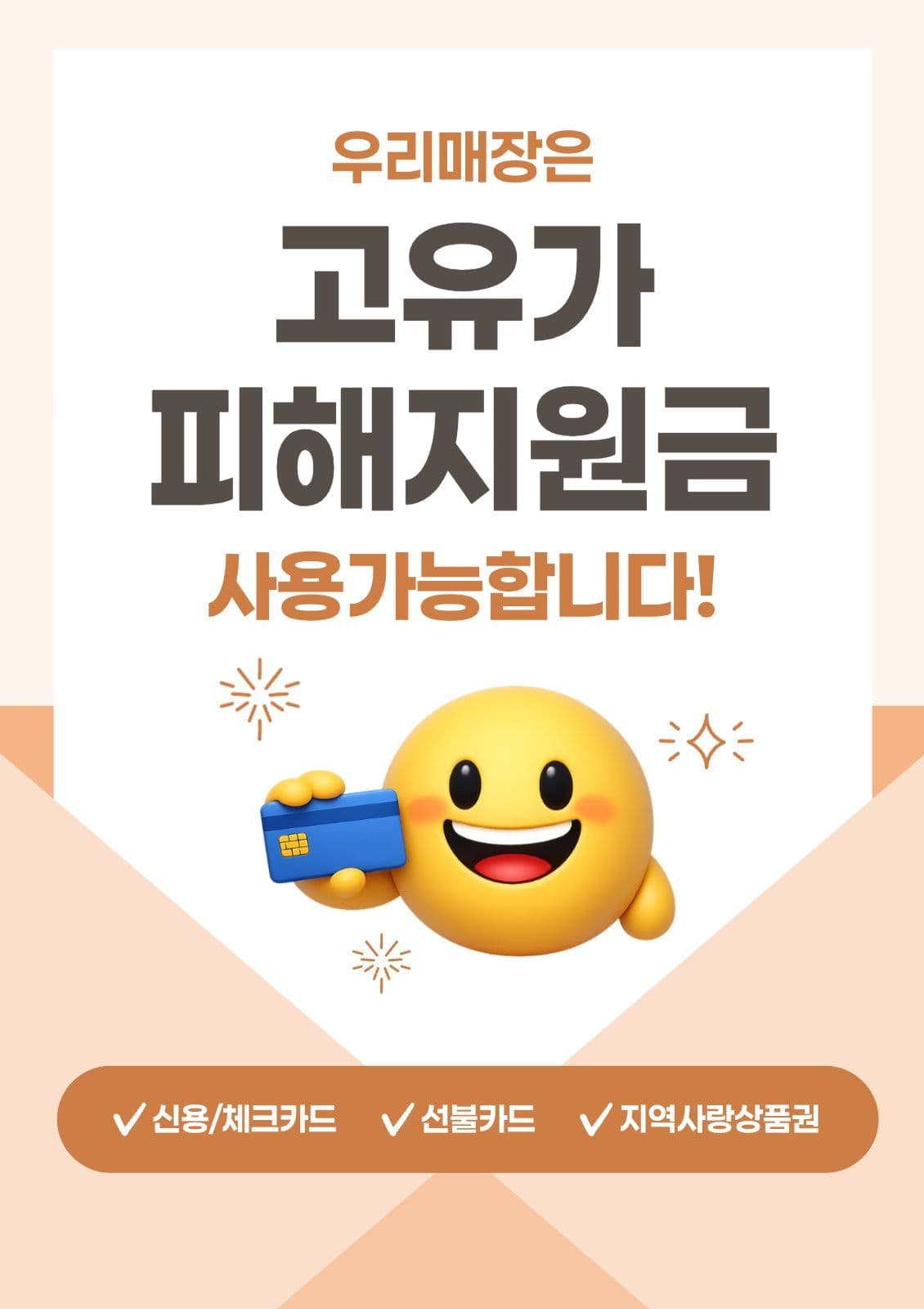 고유가지원금사용가능매장
