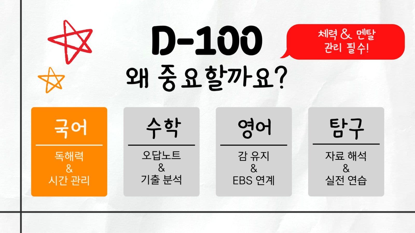 수능 100일 공부법 ppt