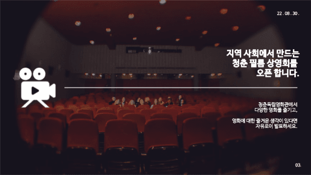 청춘 필름 프로젝트 제안 프레젠테이션