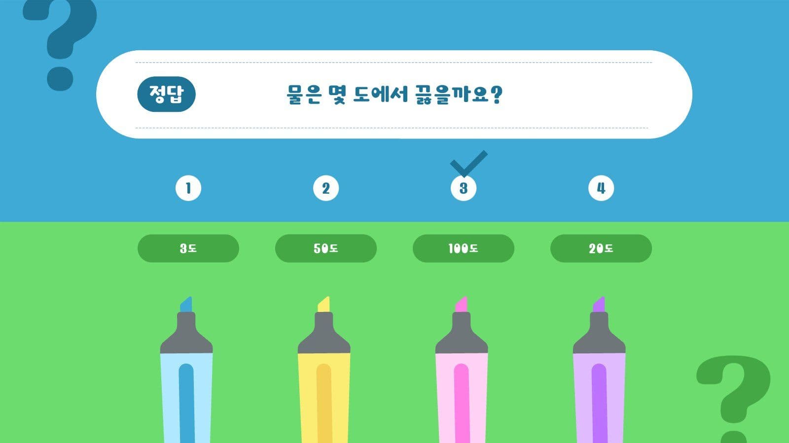 학습 후 확인 문제 모음 PPT
