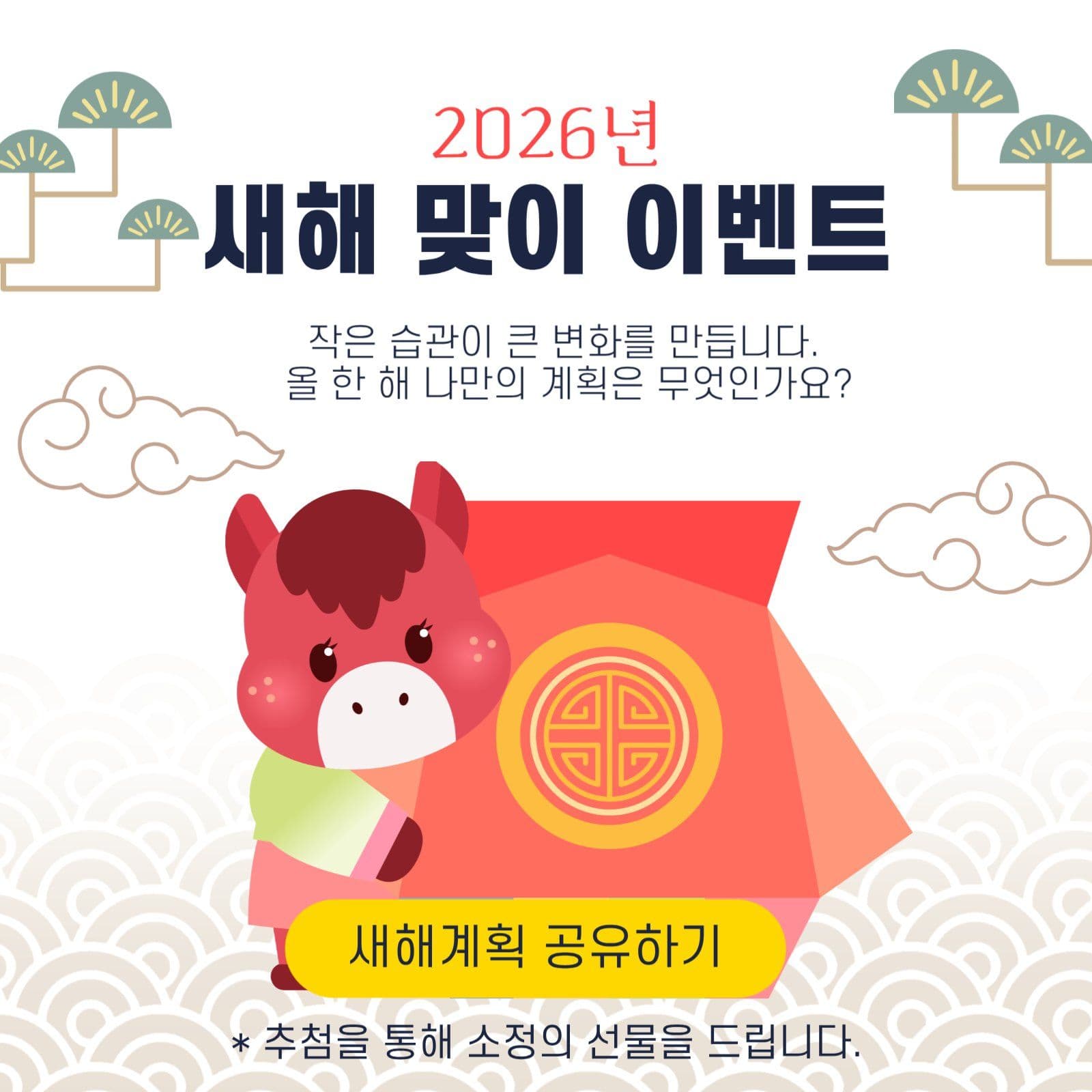 새해맞이이벤트