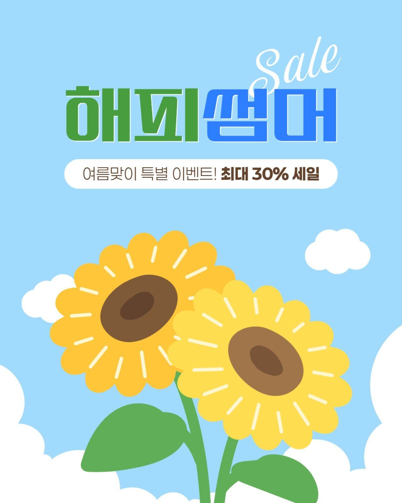 여름 세일 게시물