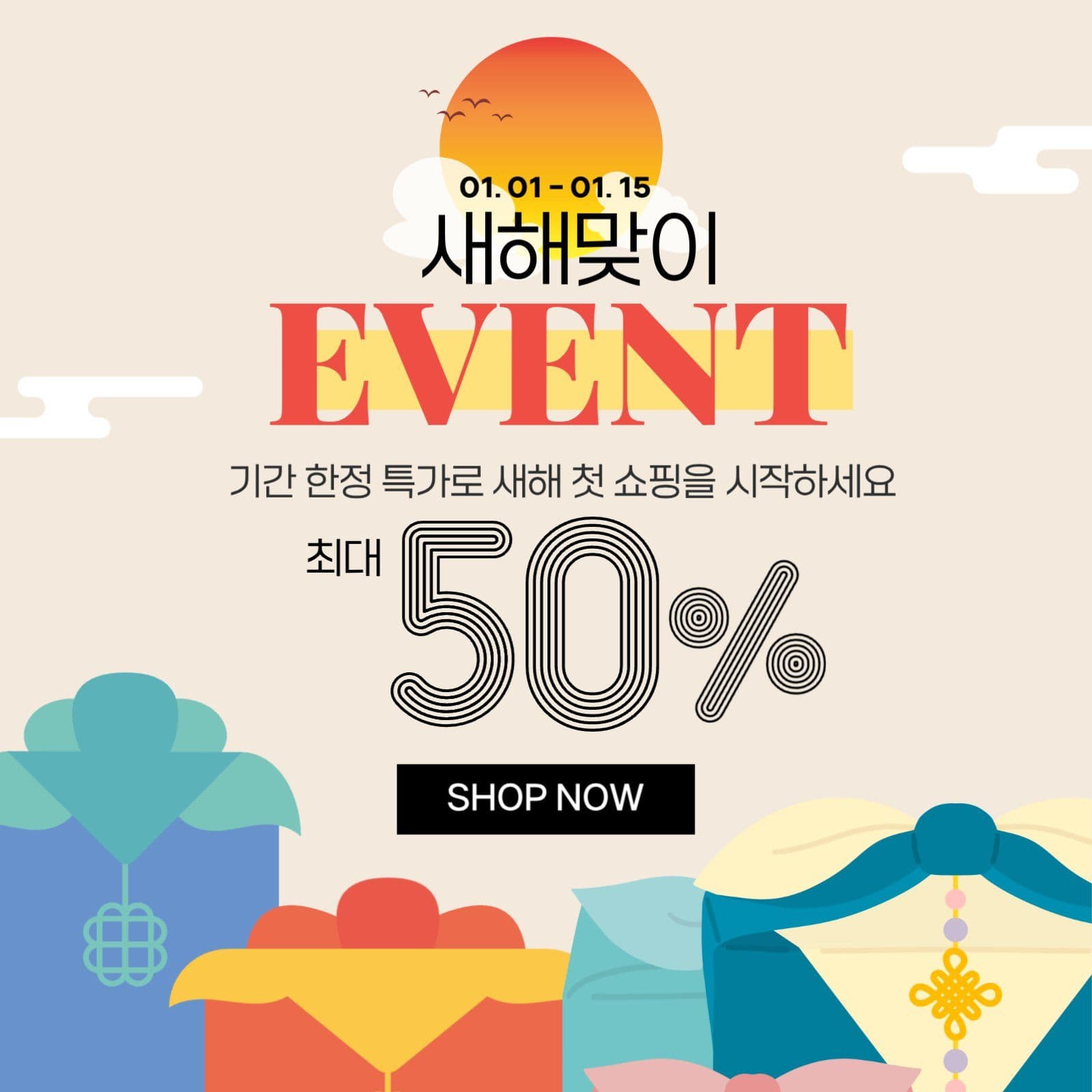 새해맞이 할인이벤트 안내