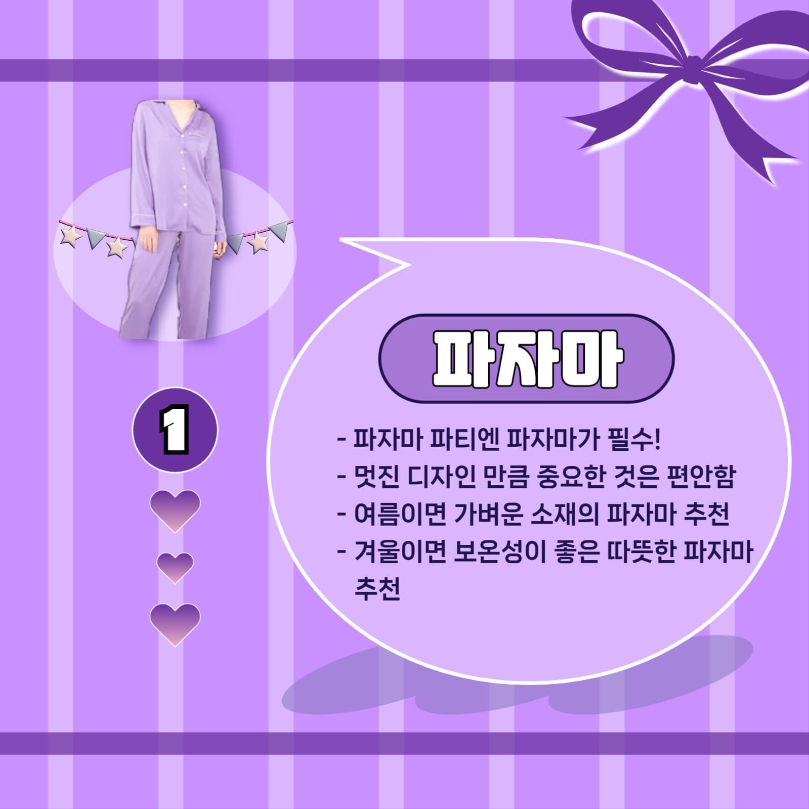 파자마 파티 체크리스트
