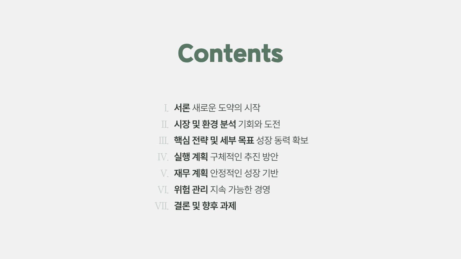 심플한 그린 사업계획서 프레젠테이션