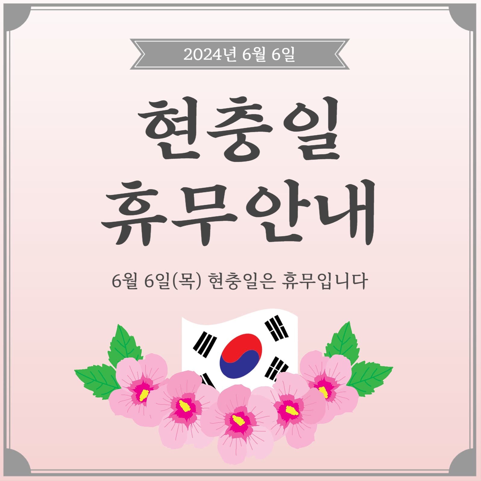 현충일휴무안내