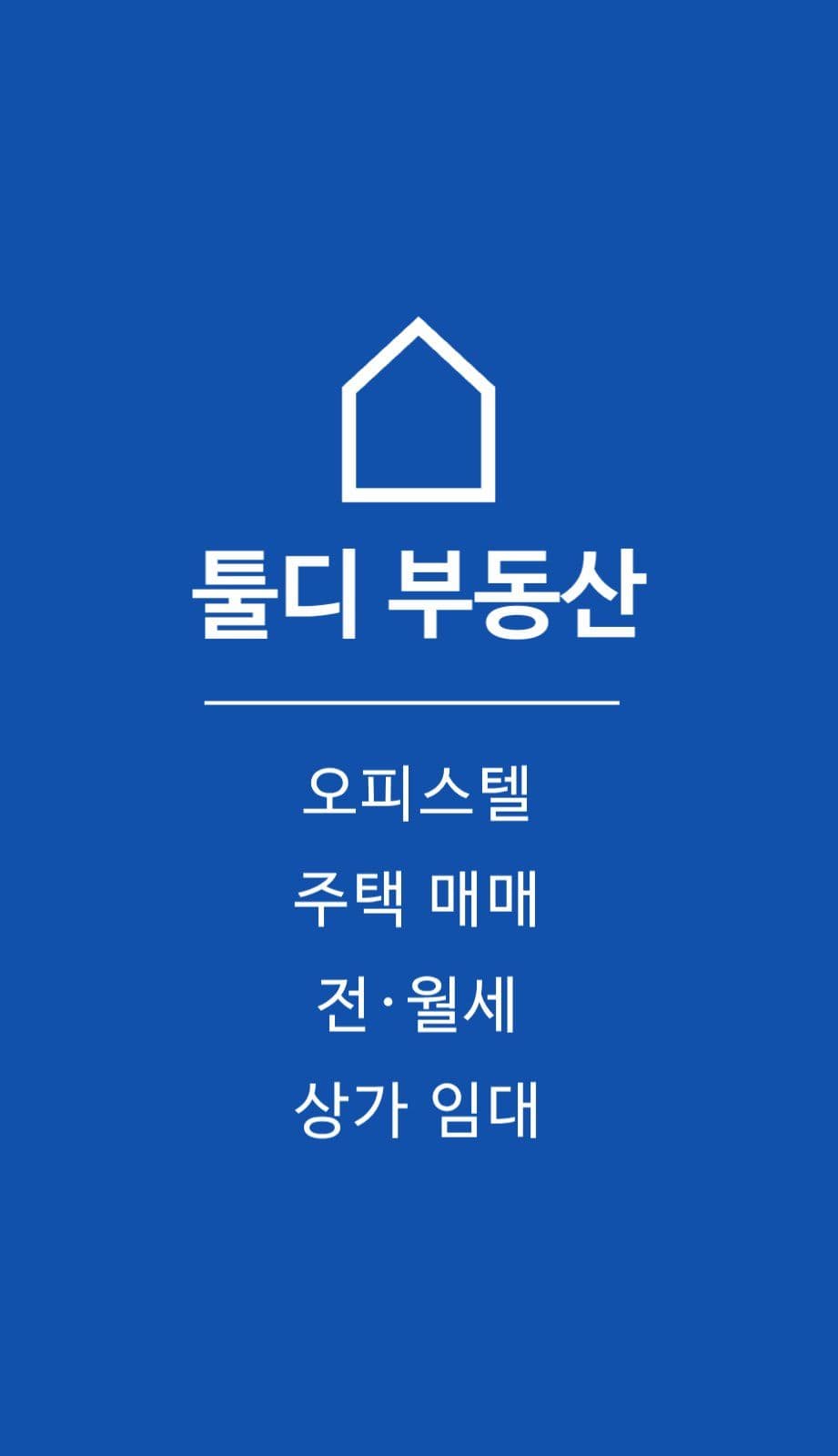 세로형 부동산 공인중개사 명함