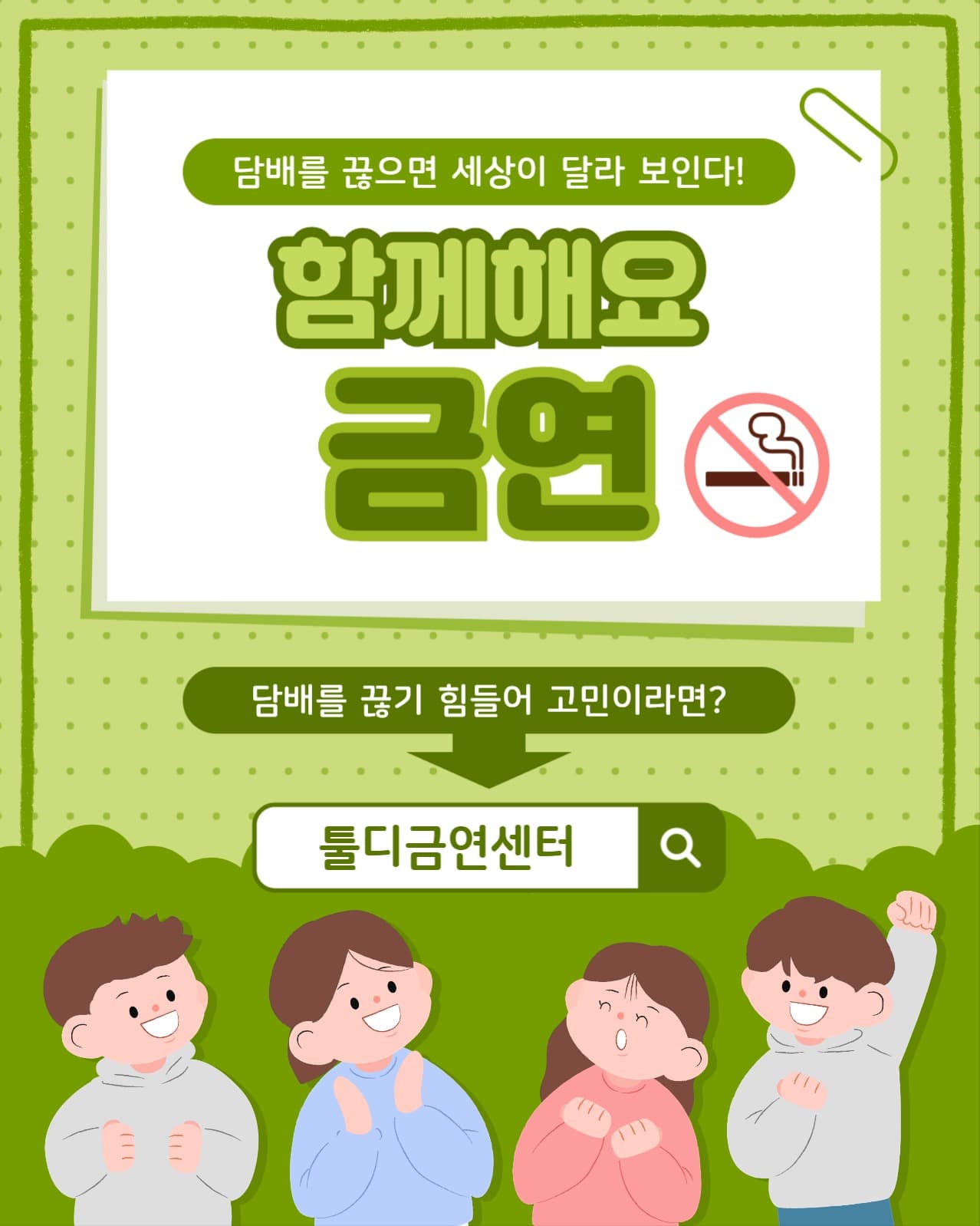 금연 인스타(세로)