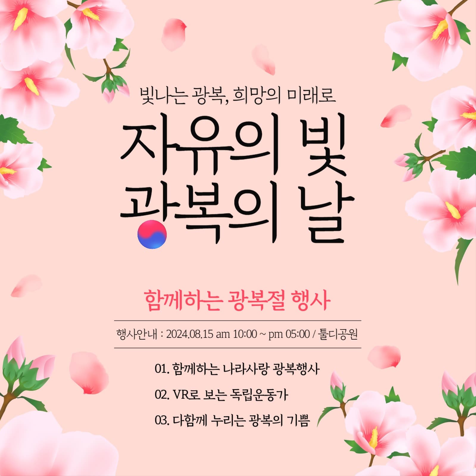 광복의 날